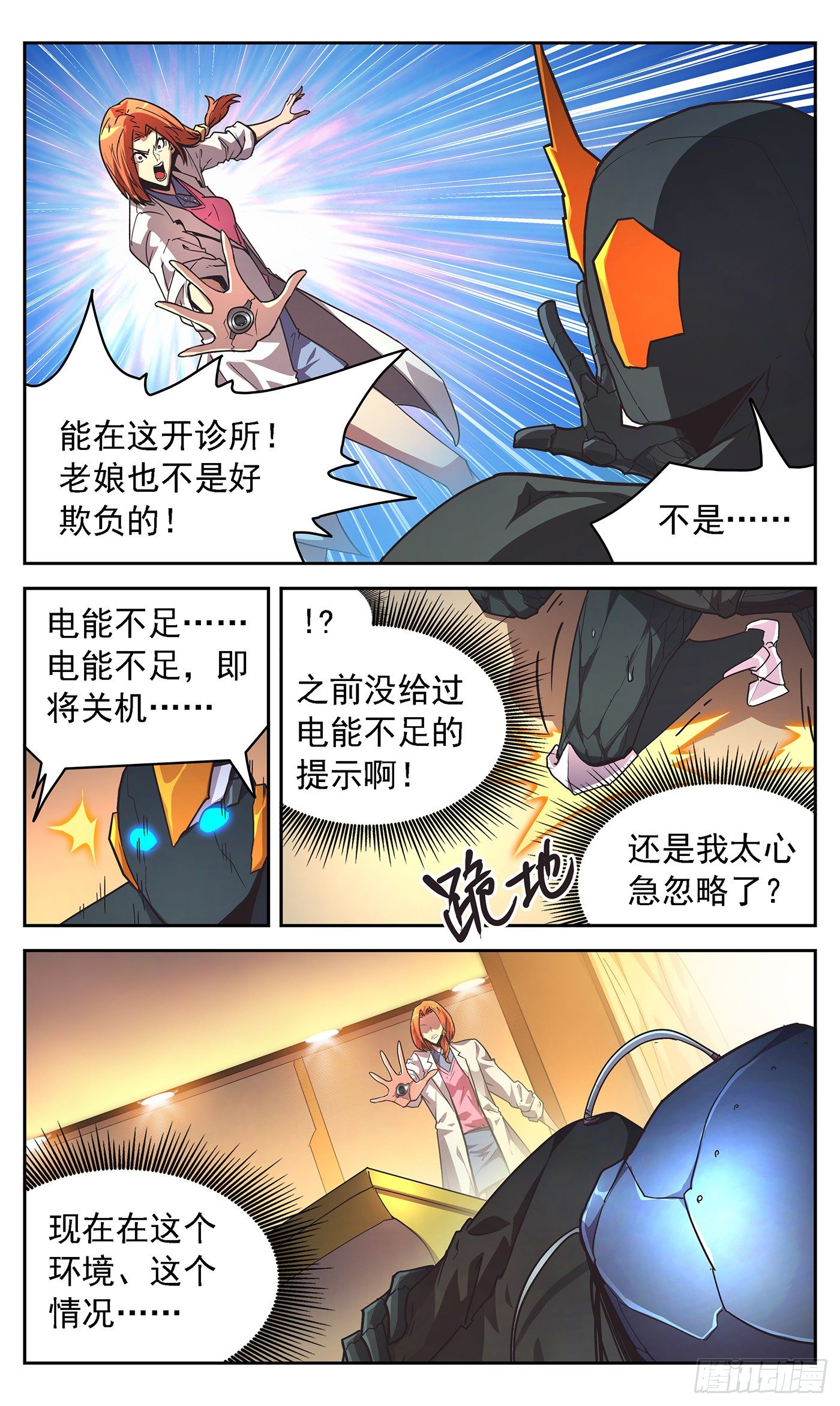 21 少爷要死了？-第22话