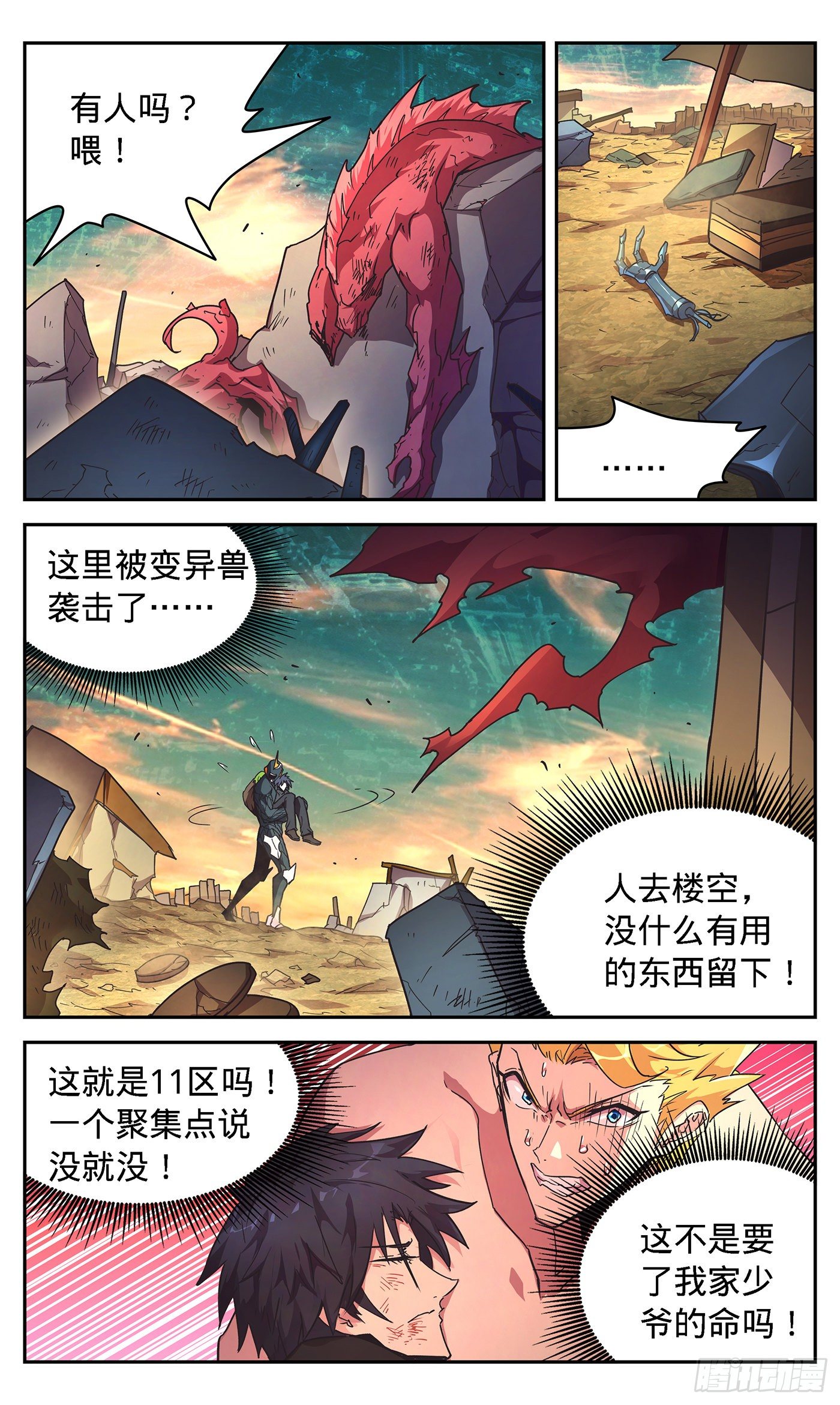 21 少爷要死了？-第22话