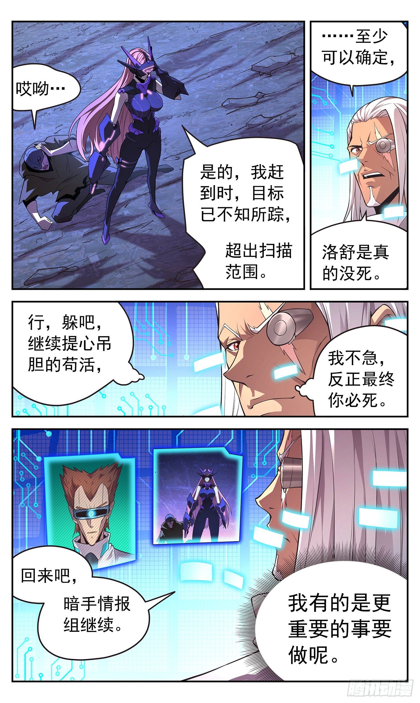23 警惕！-第24话
