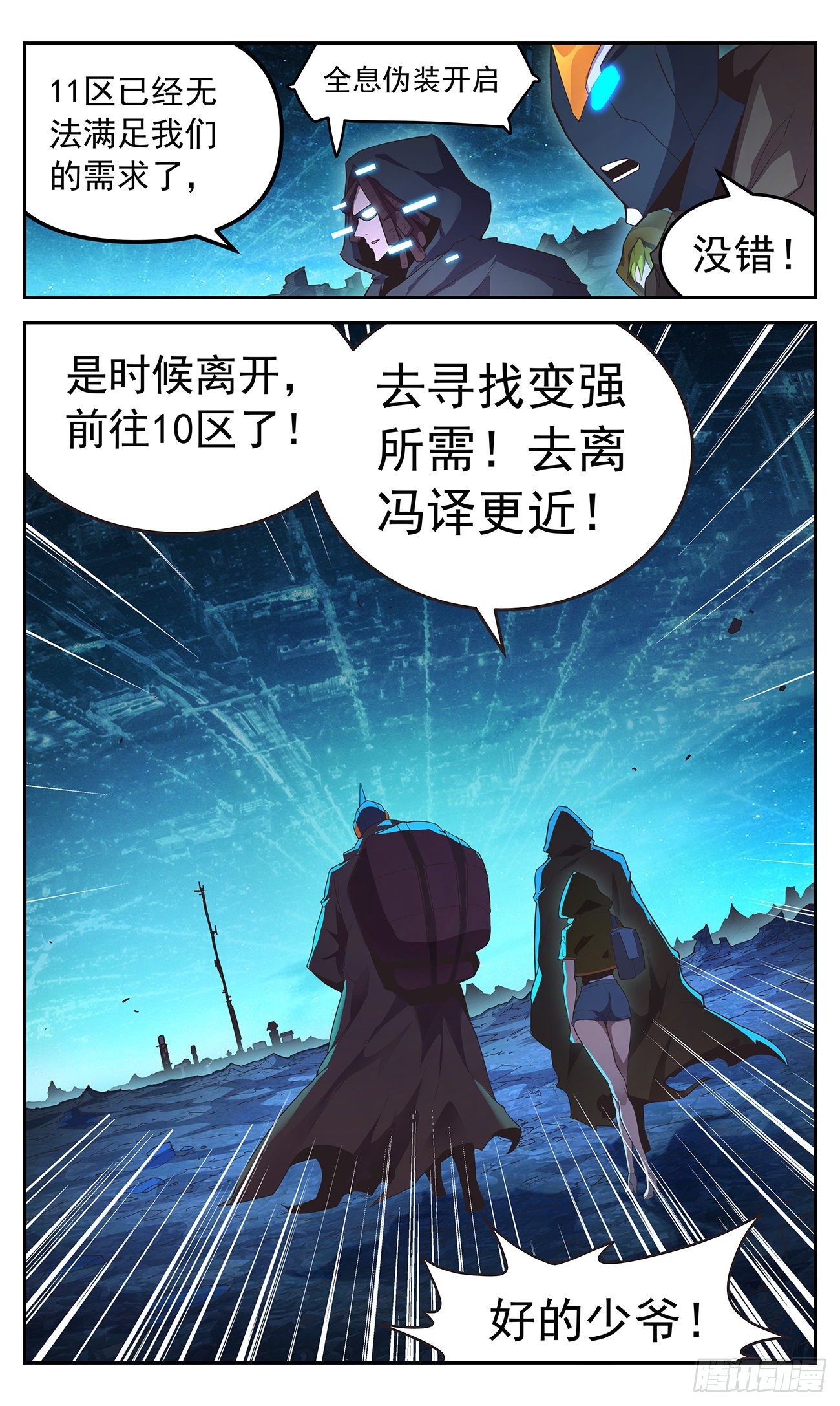 25 进发，10区！-第26话