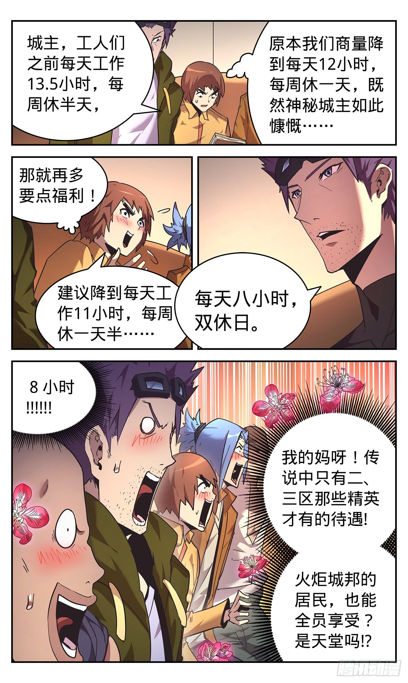 29 合作-第30话