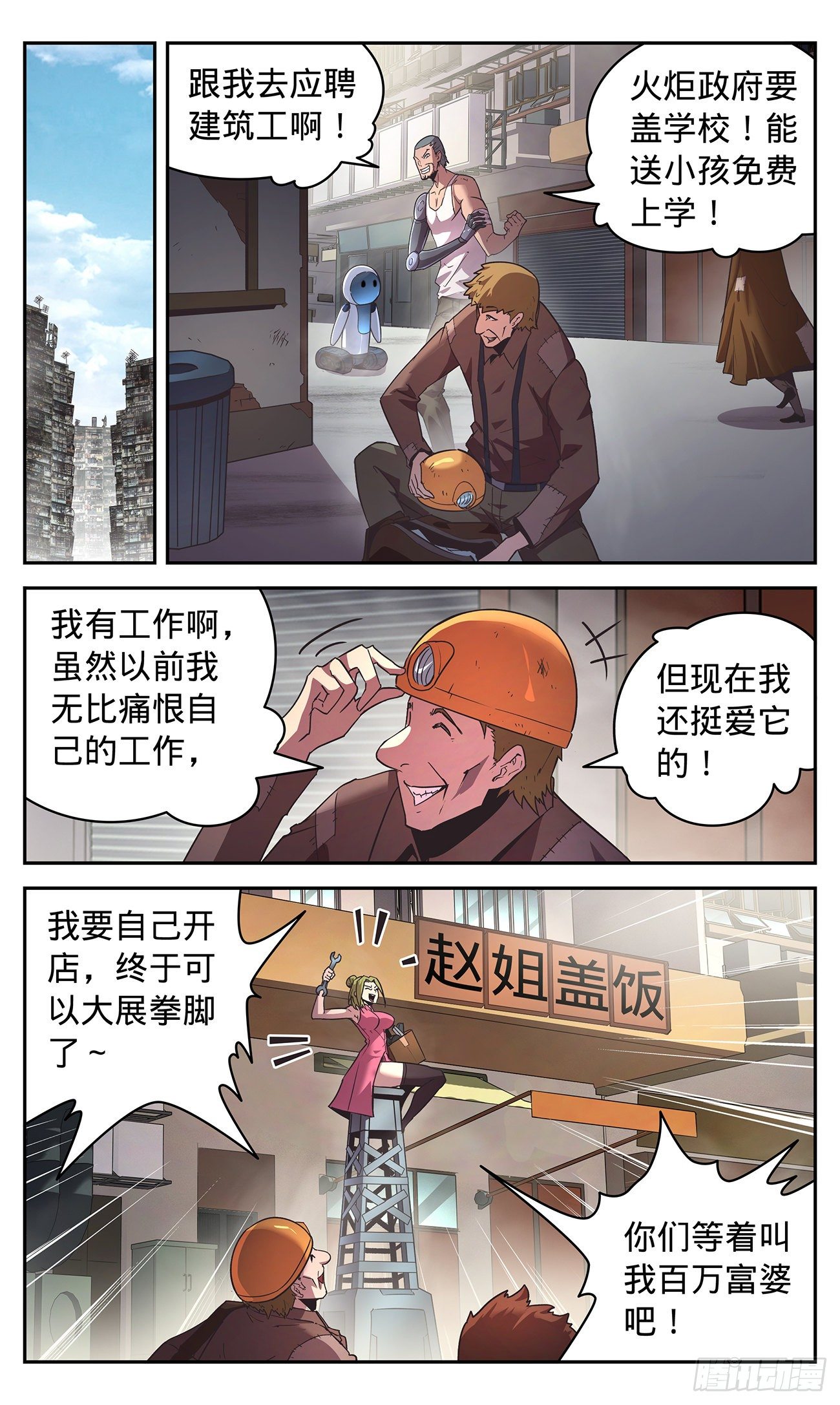 29 合作-第30话