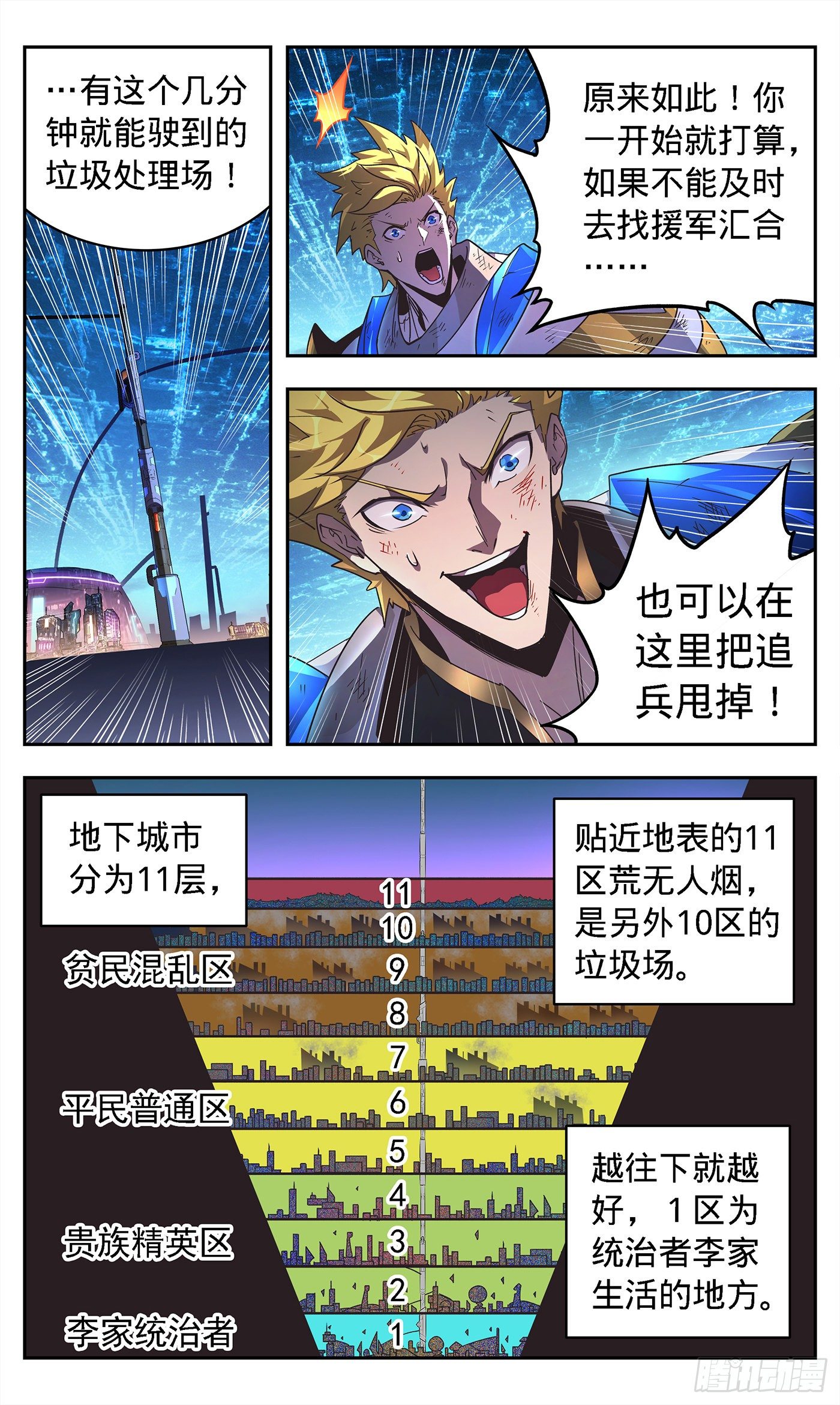 3黑蝎的死亡追击-第4话