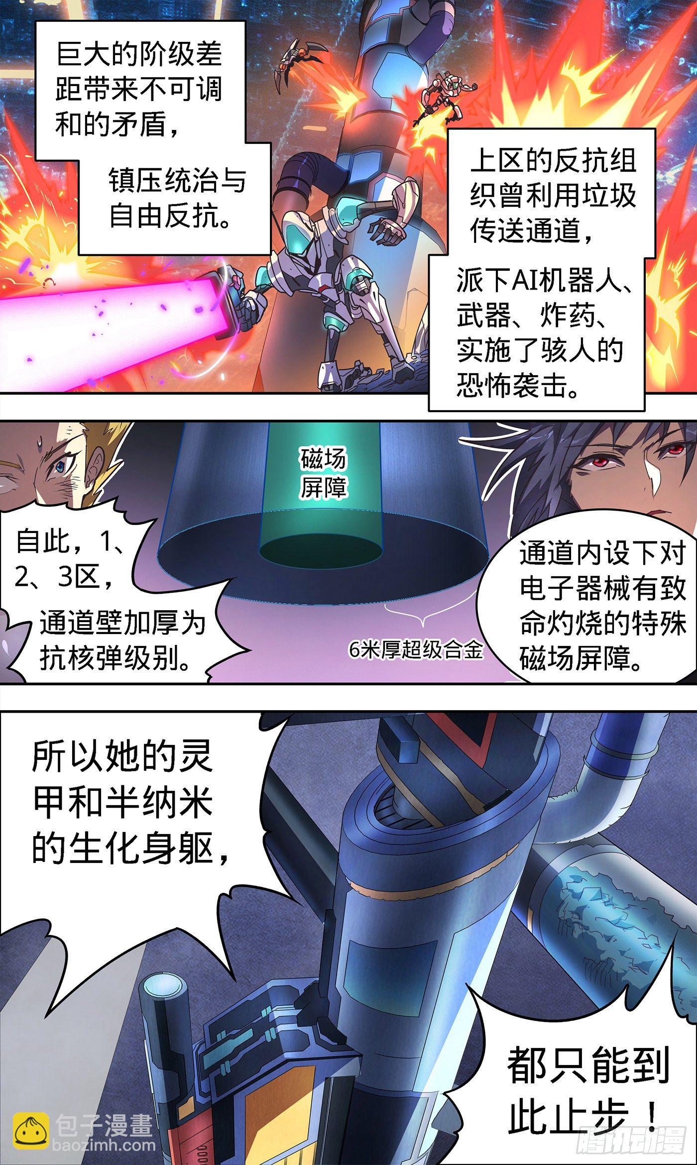 3黑蝎的死亡追击-第4话