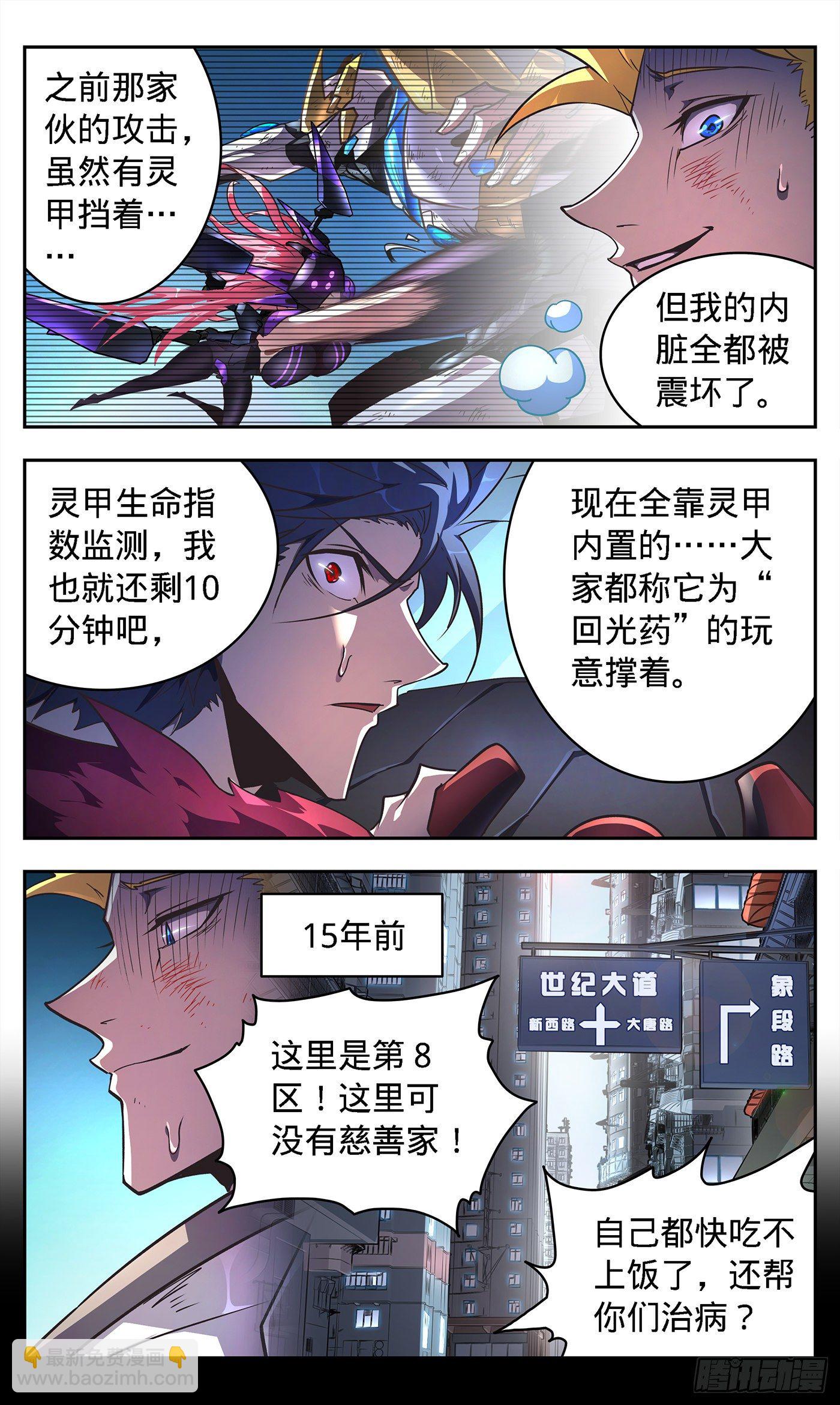 3黑蝎的死亡追击-第4话
