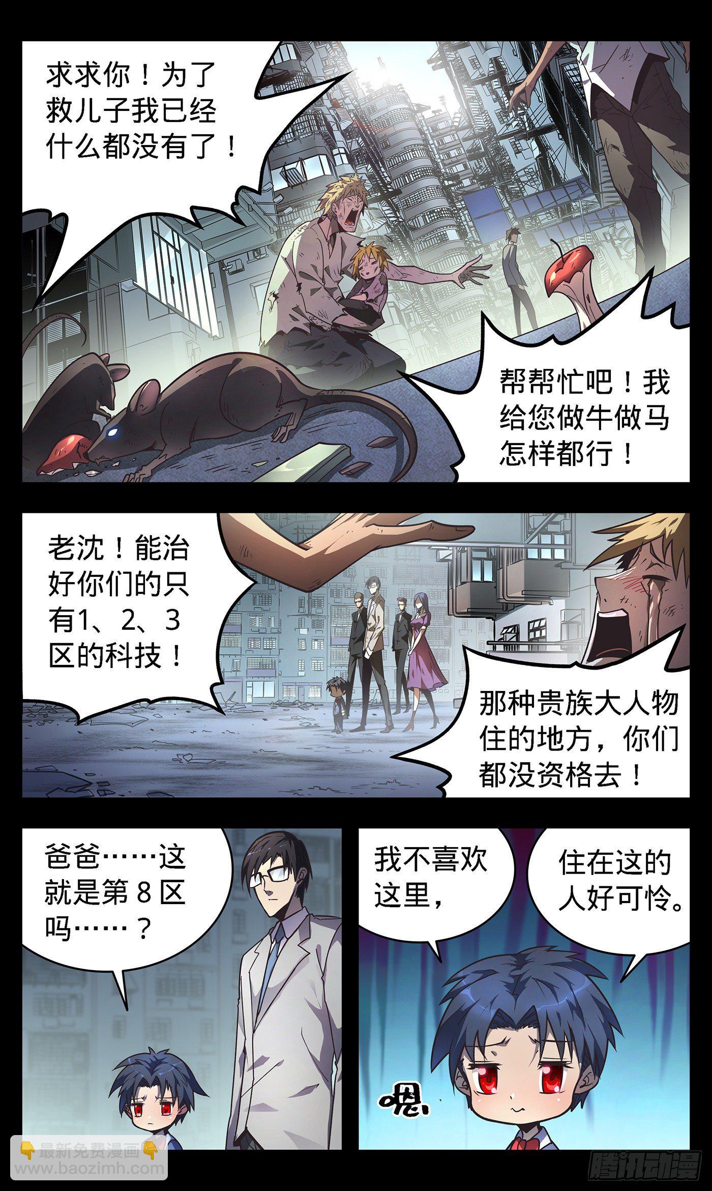 3黑蝎的死亡追击-第4话