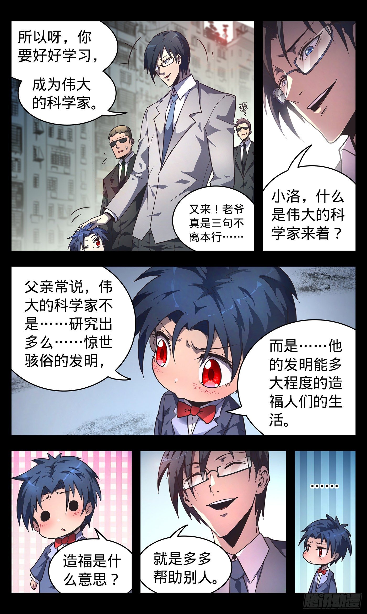 3黑蝎的死亡追击-第4话