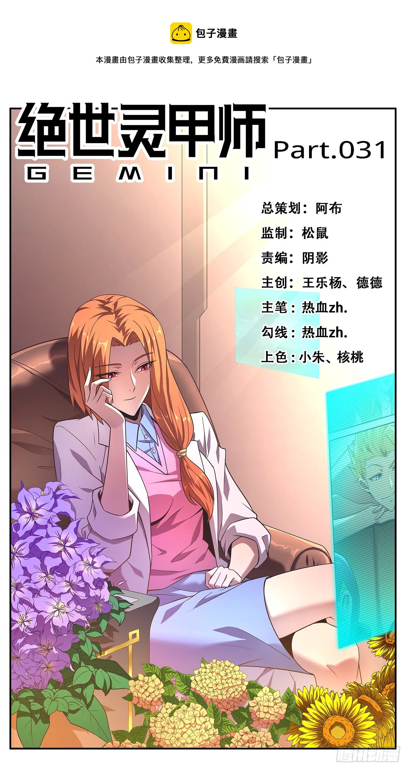 31 暴力的&ldquo;小贼&rdquo;-第32话