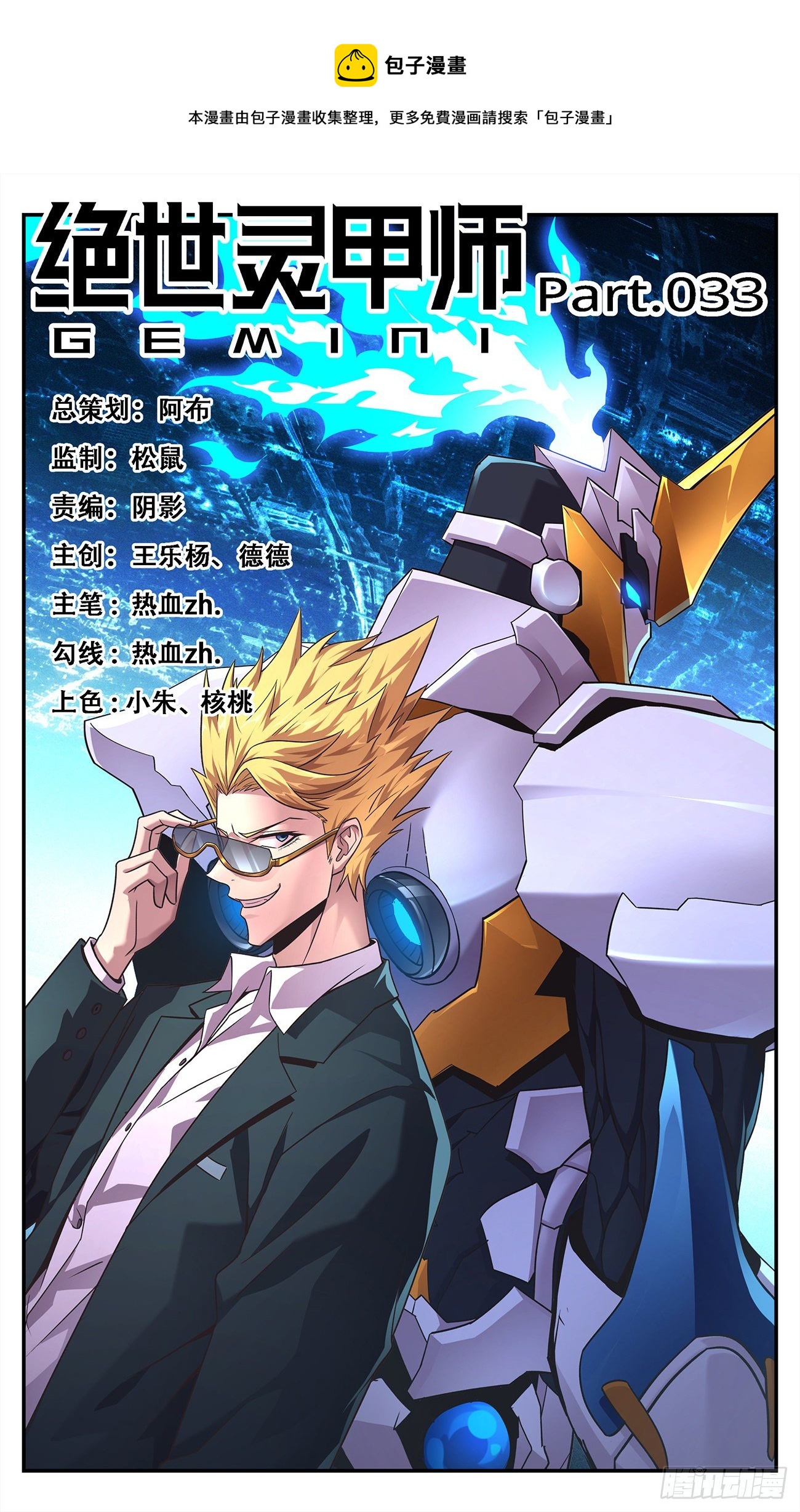 33 威风城的窥视-第34话