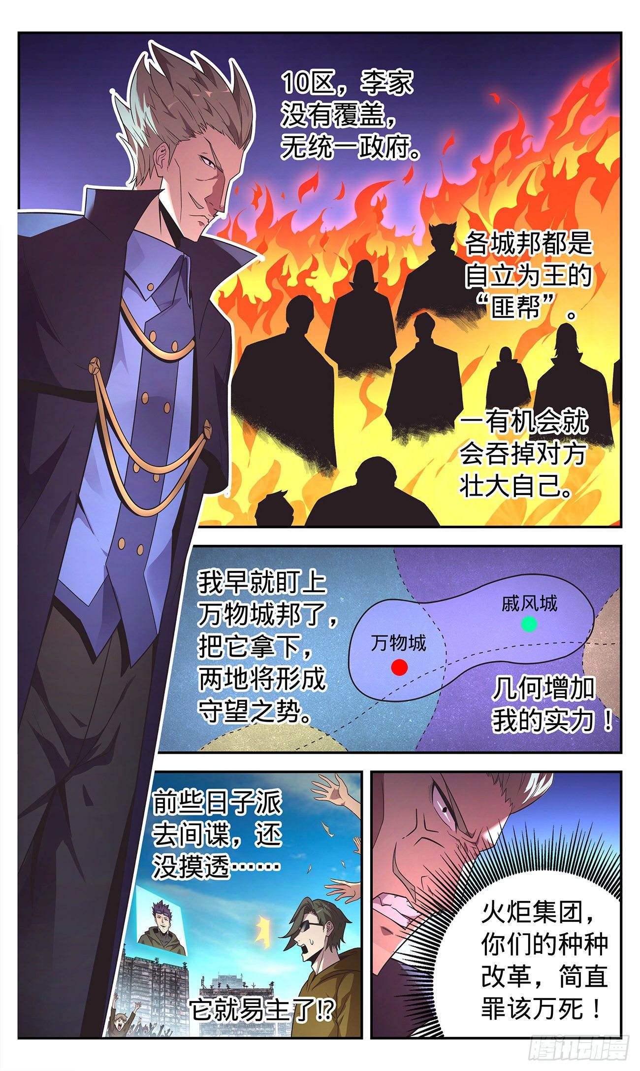 33 威风城的窥视-第34话