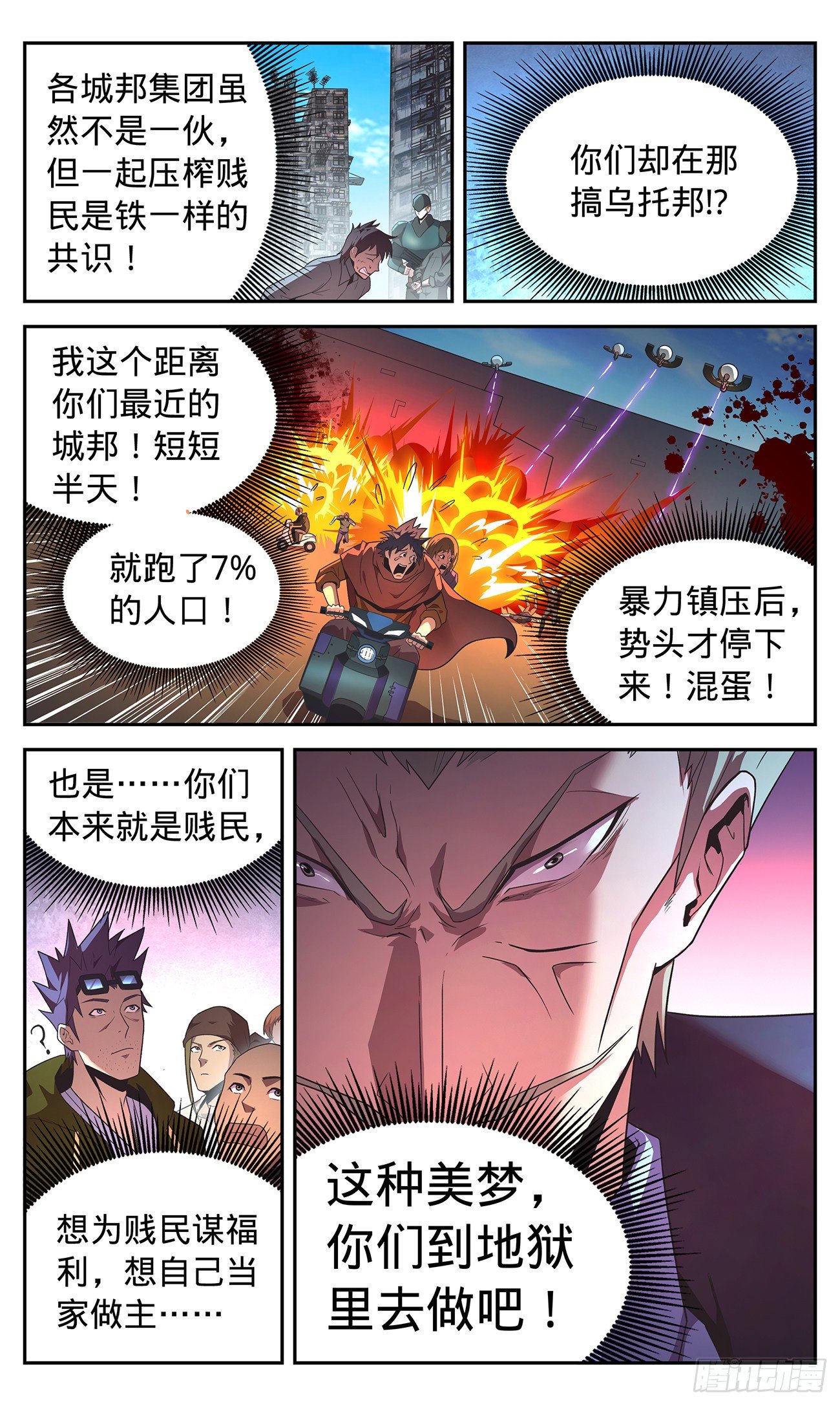 33 威风城的窥视-第34话