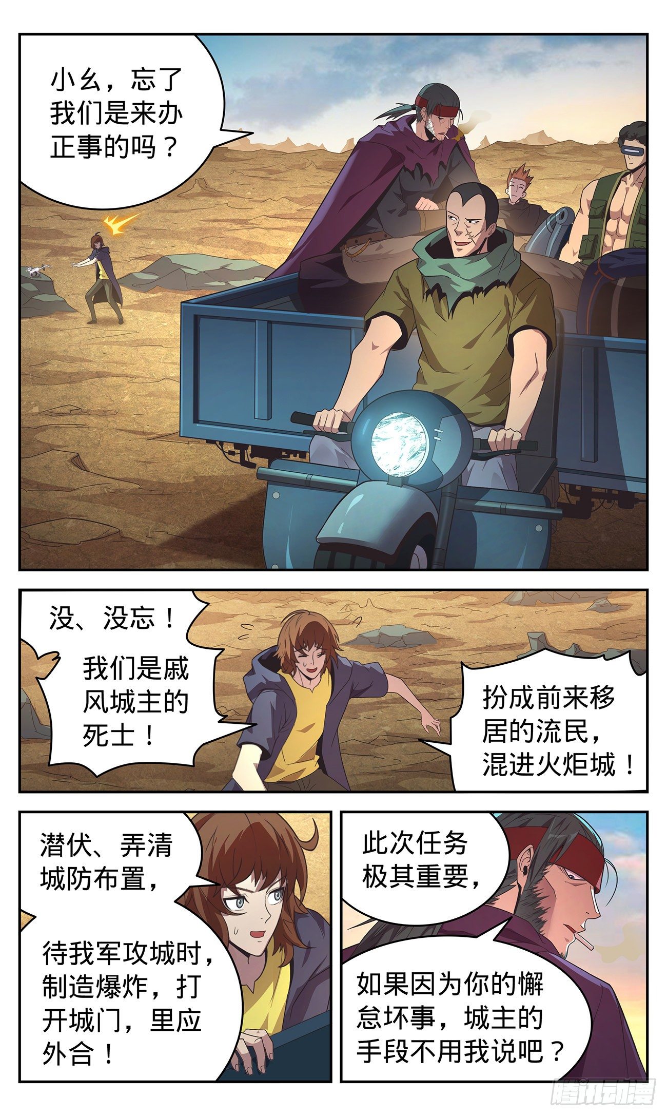 33 威风城的窥视-第34话