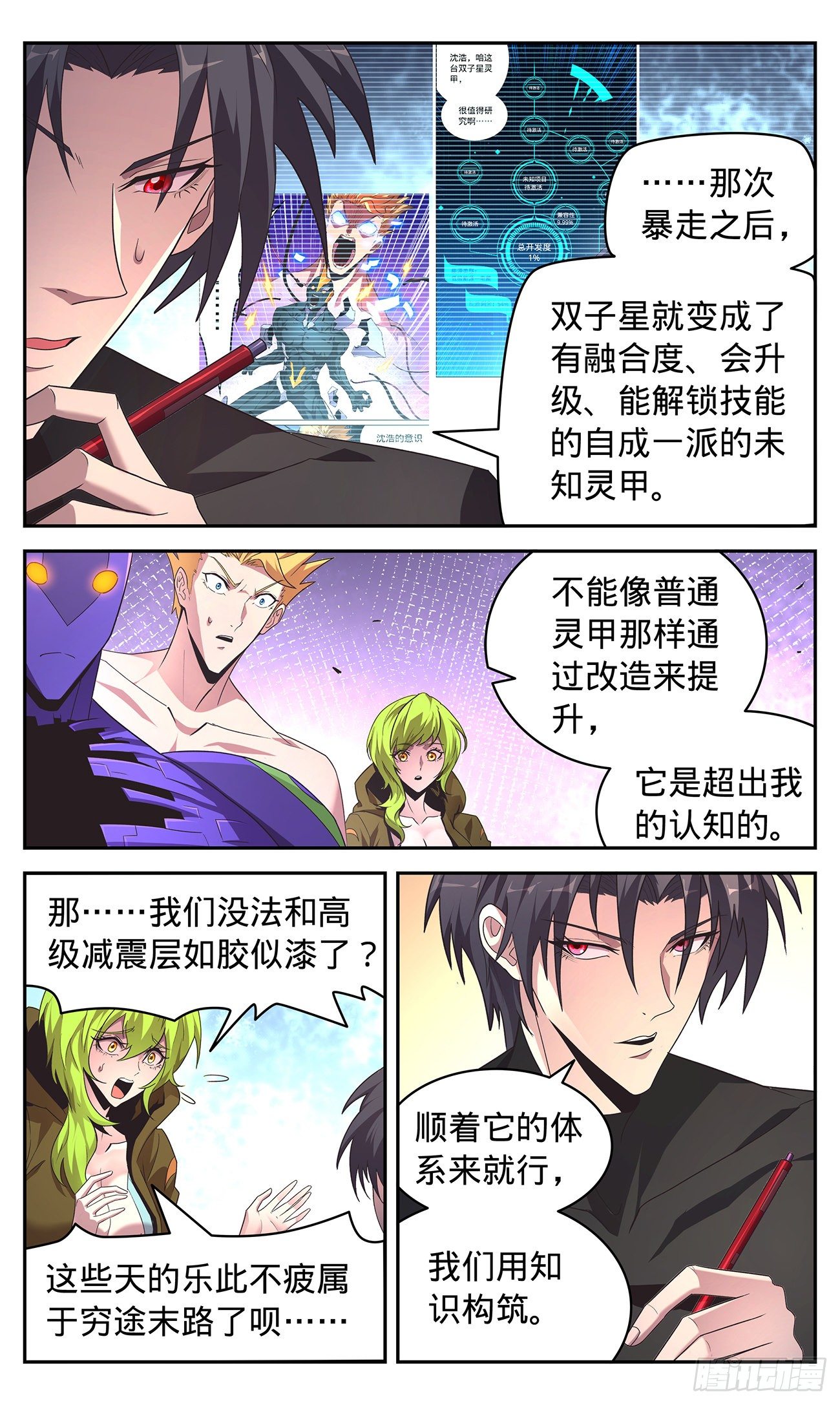 33 威风城的窥视-第34话
