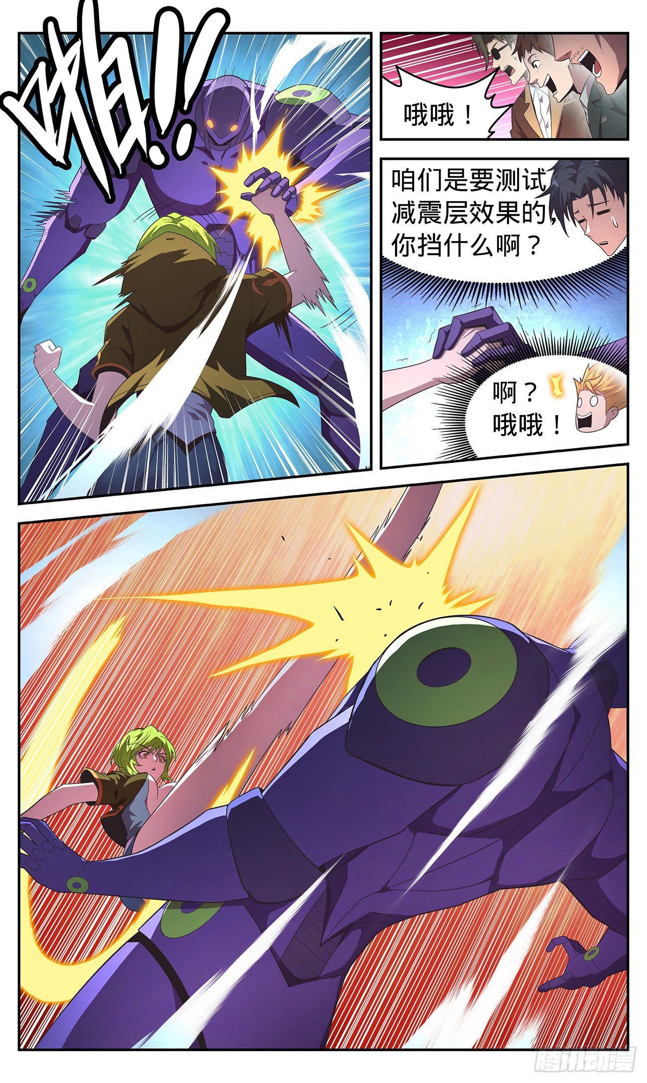 33 威风城的窥视-第34话