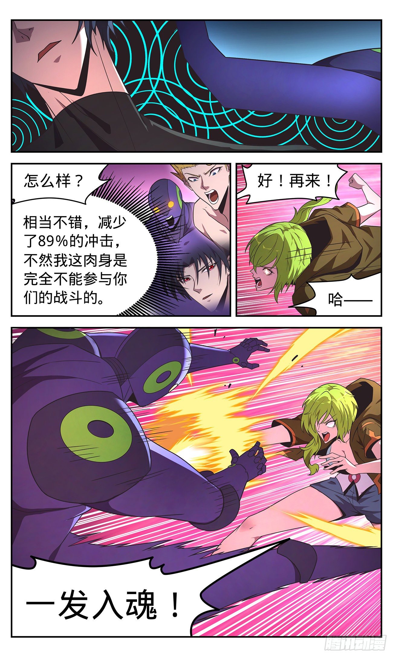 33 威风城的窥视-第34话