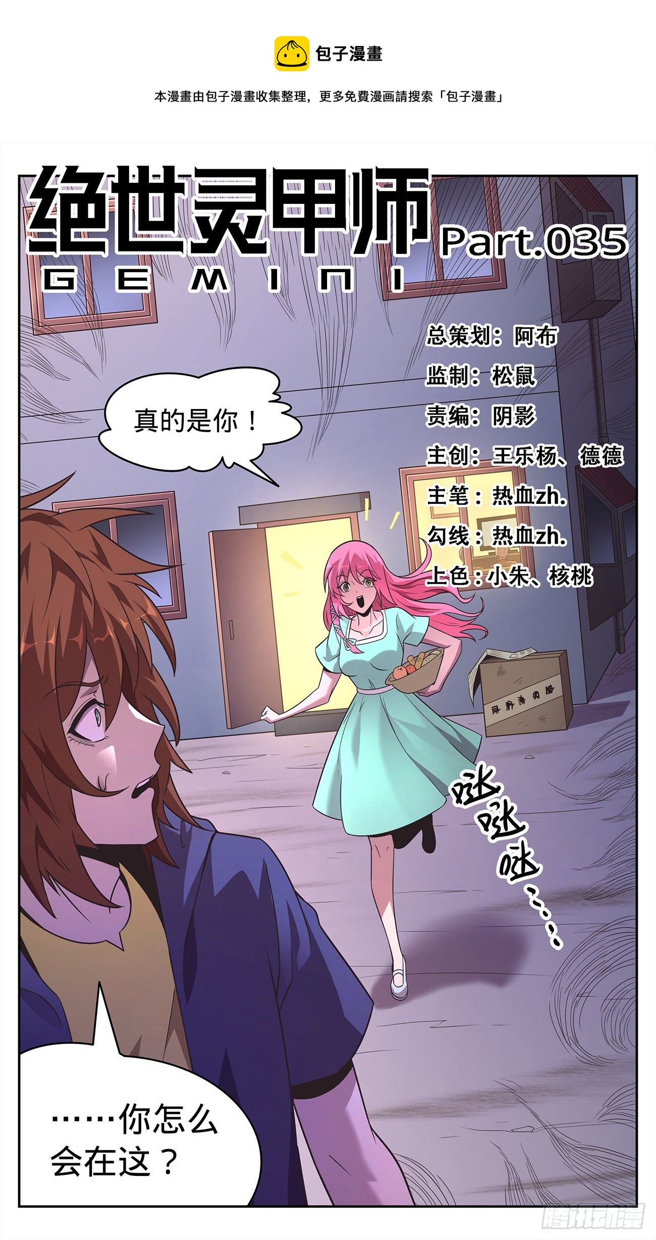 35 撞个正着-第36话