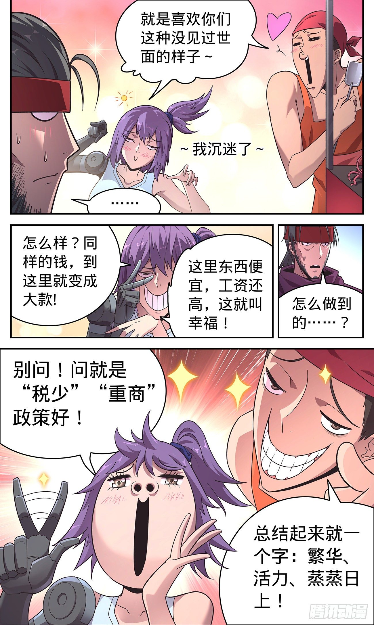 35 撞个正着-第36话