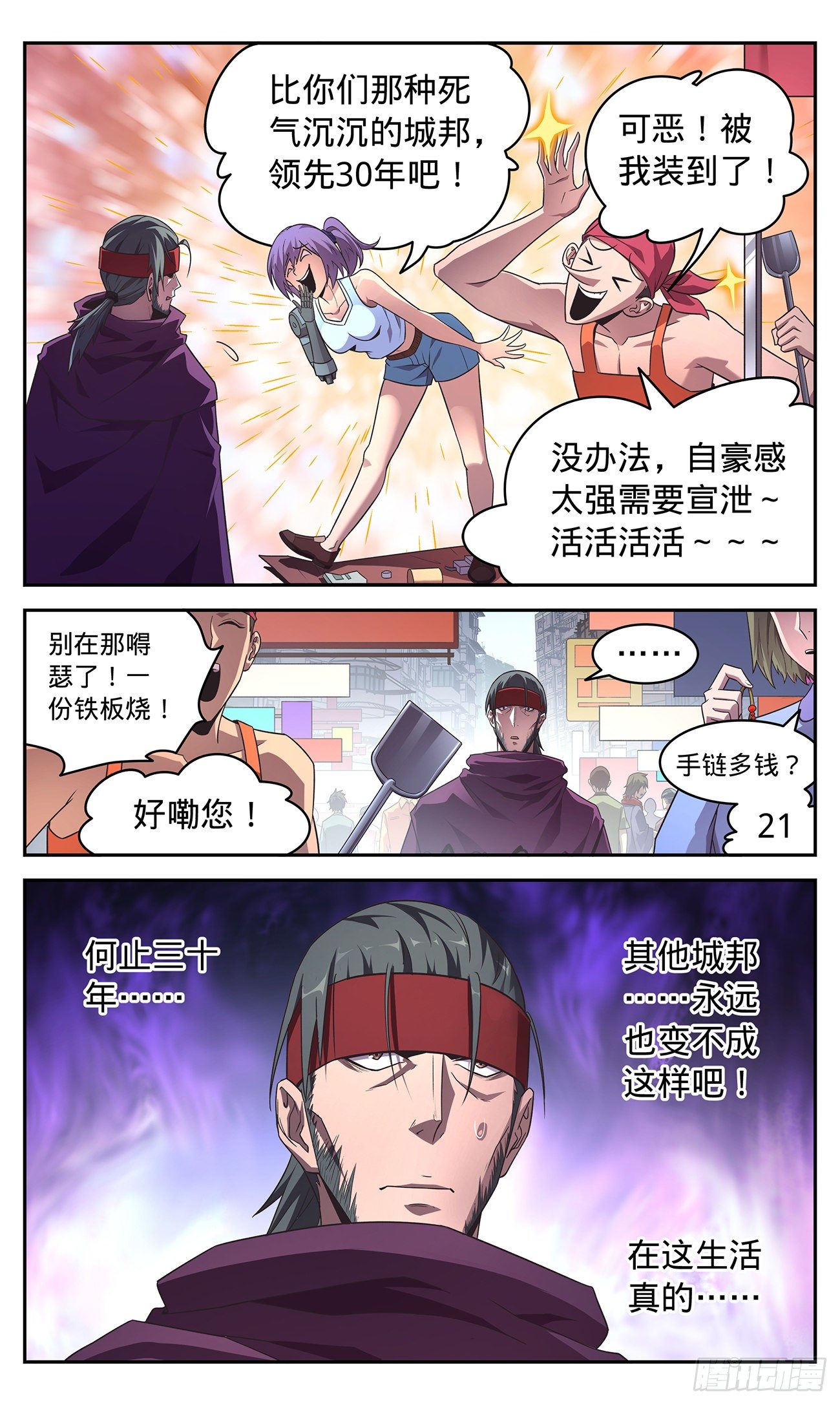 35 撞个正着-第36话