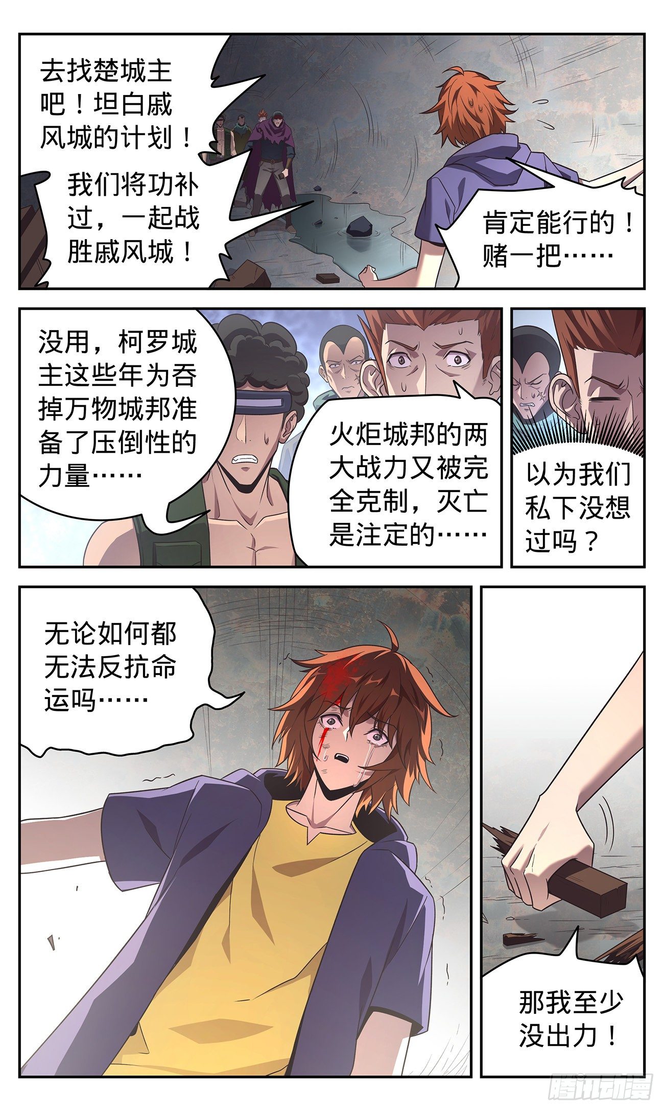 35 撞个正着-第36话
