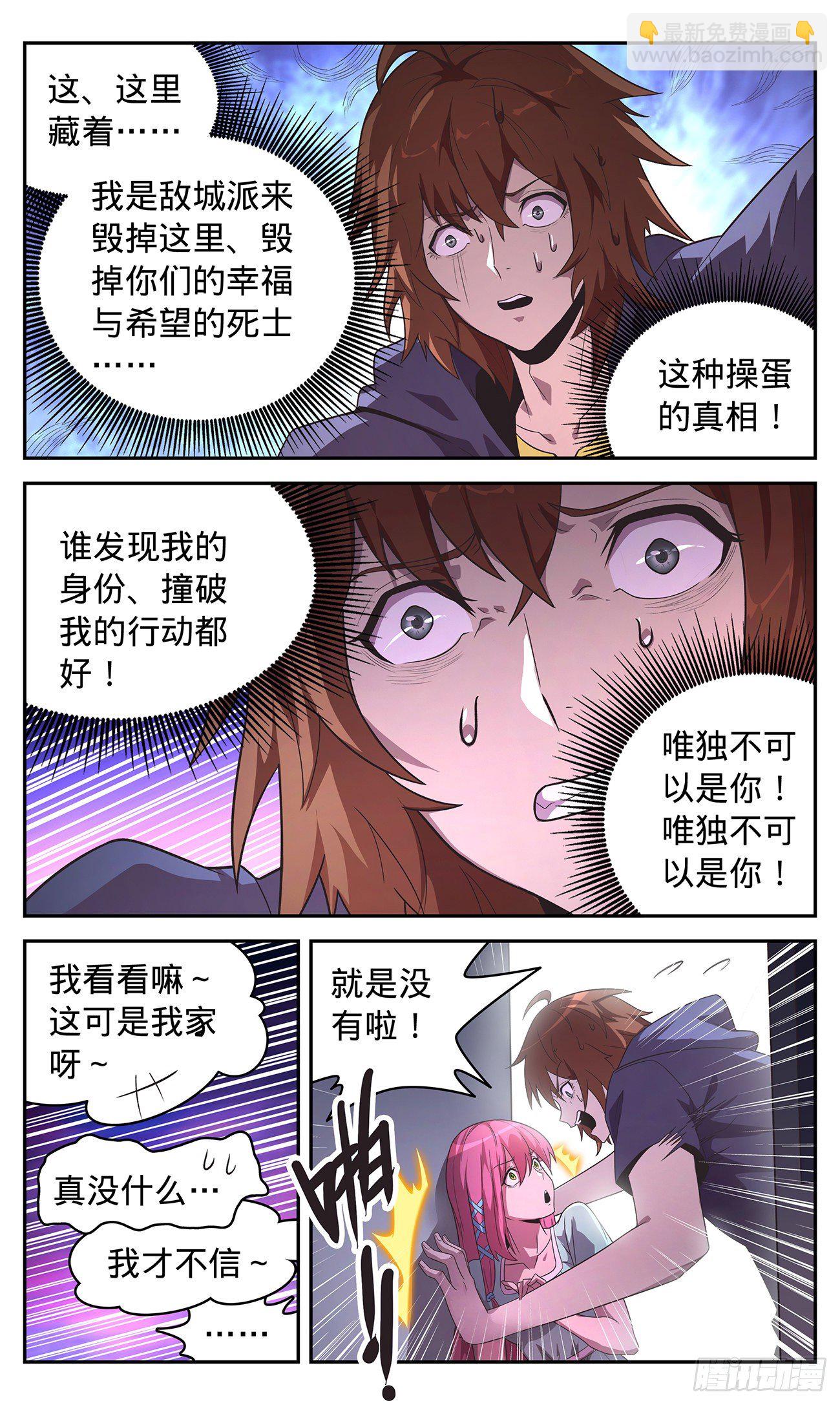 35 撞个正着-第36话