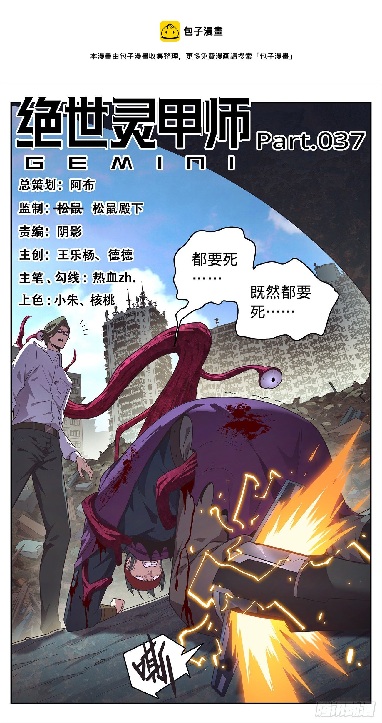 37 戚风城来袭-第38话