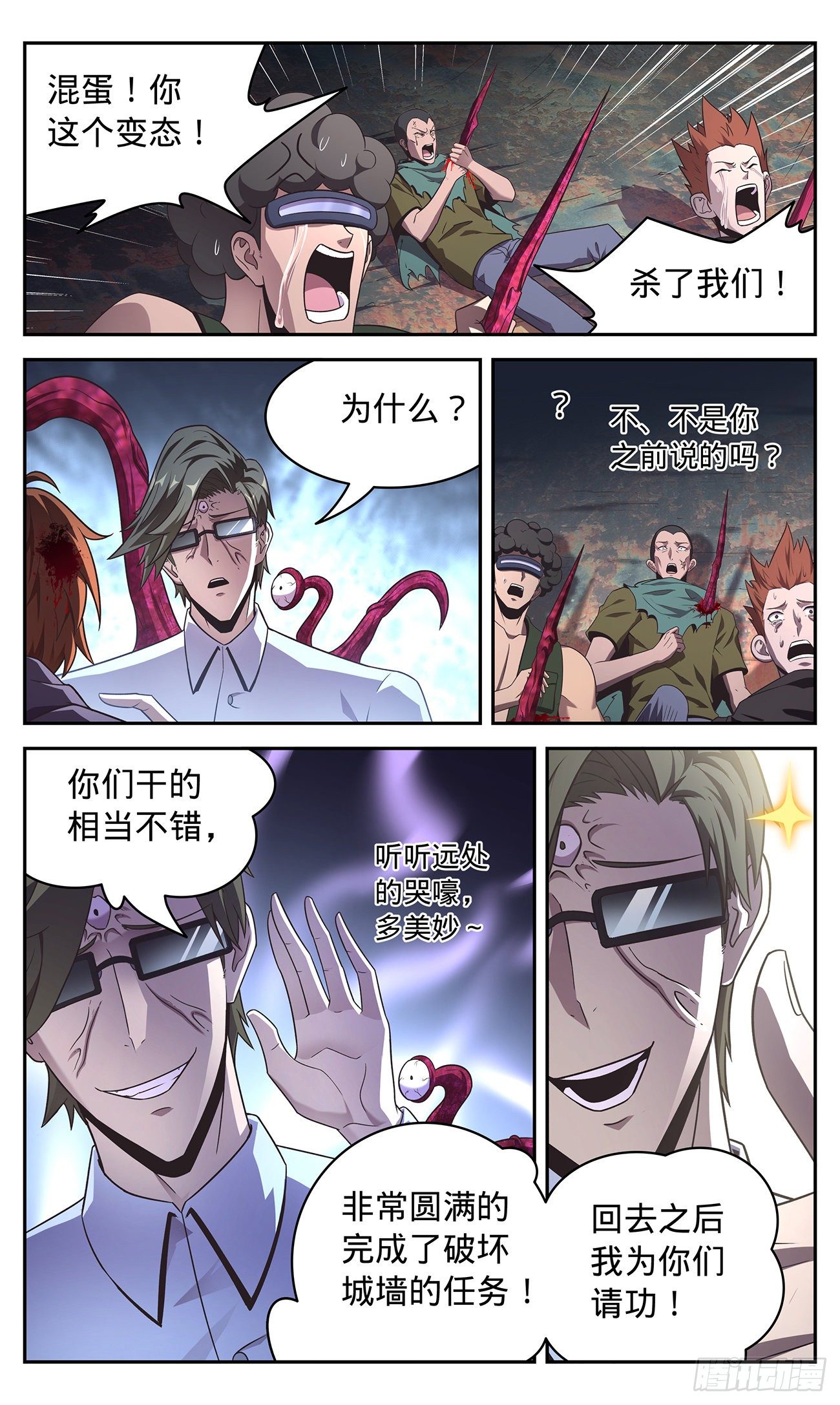 37 戚风城来袭-第38话