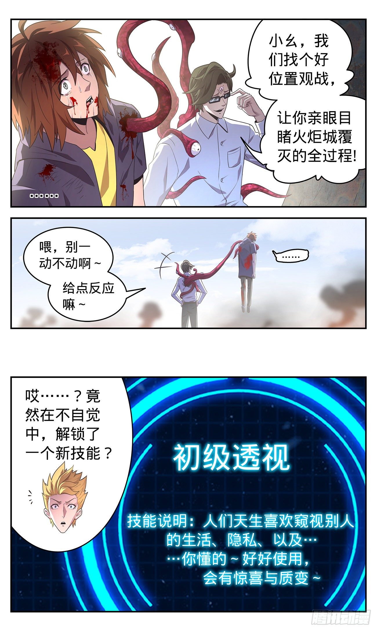 37 戚风城来袭-第38话