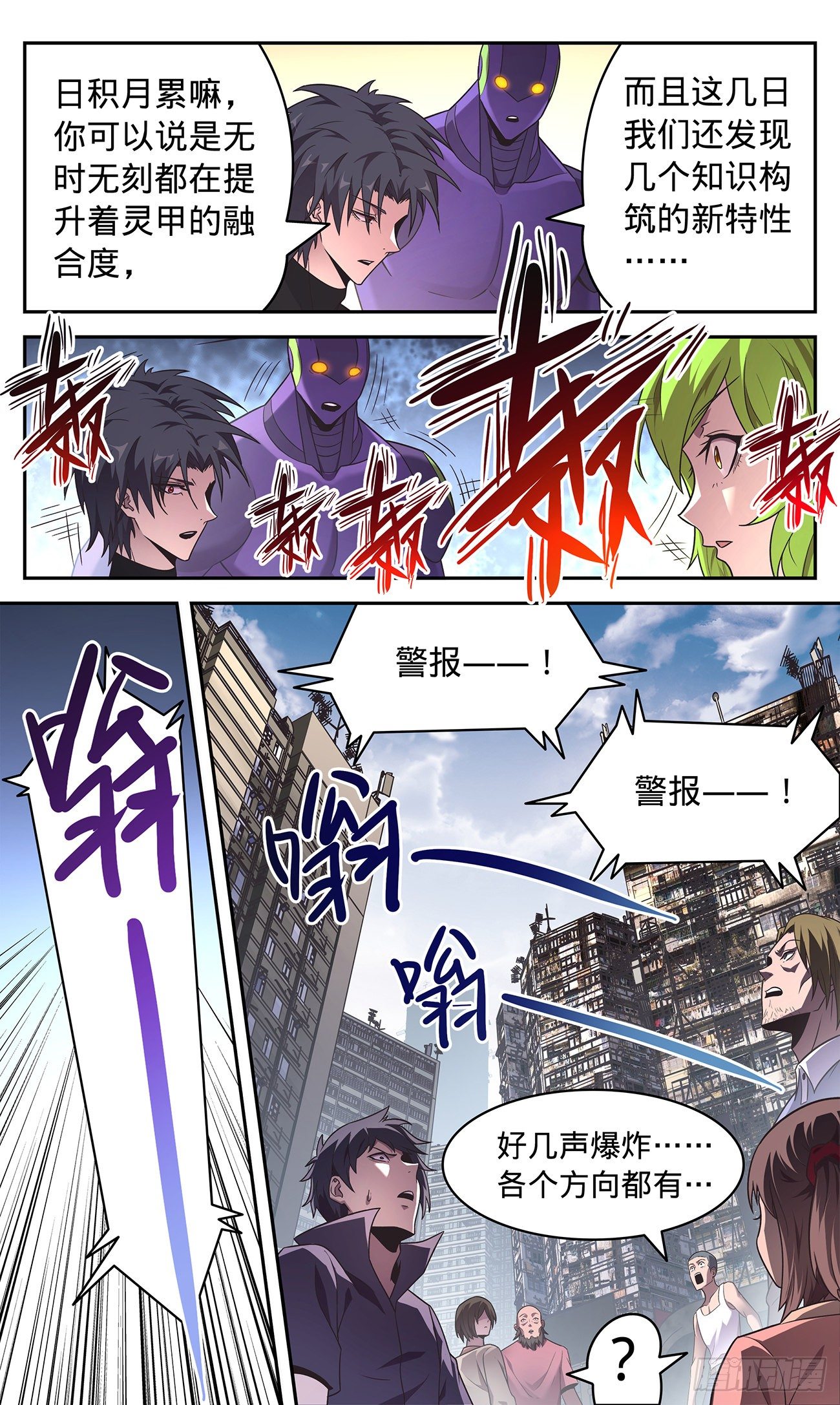 37 戚风城来袭-第38话