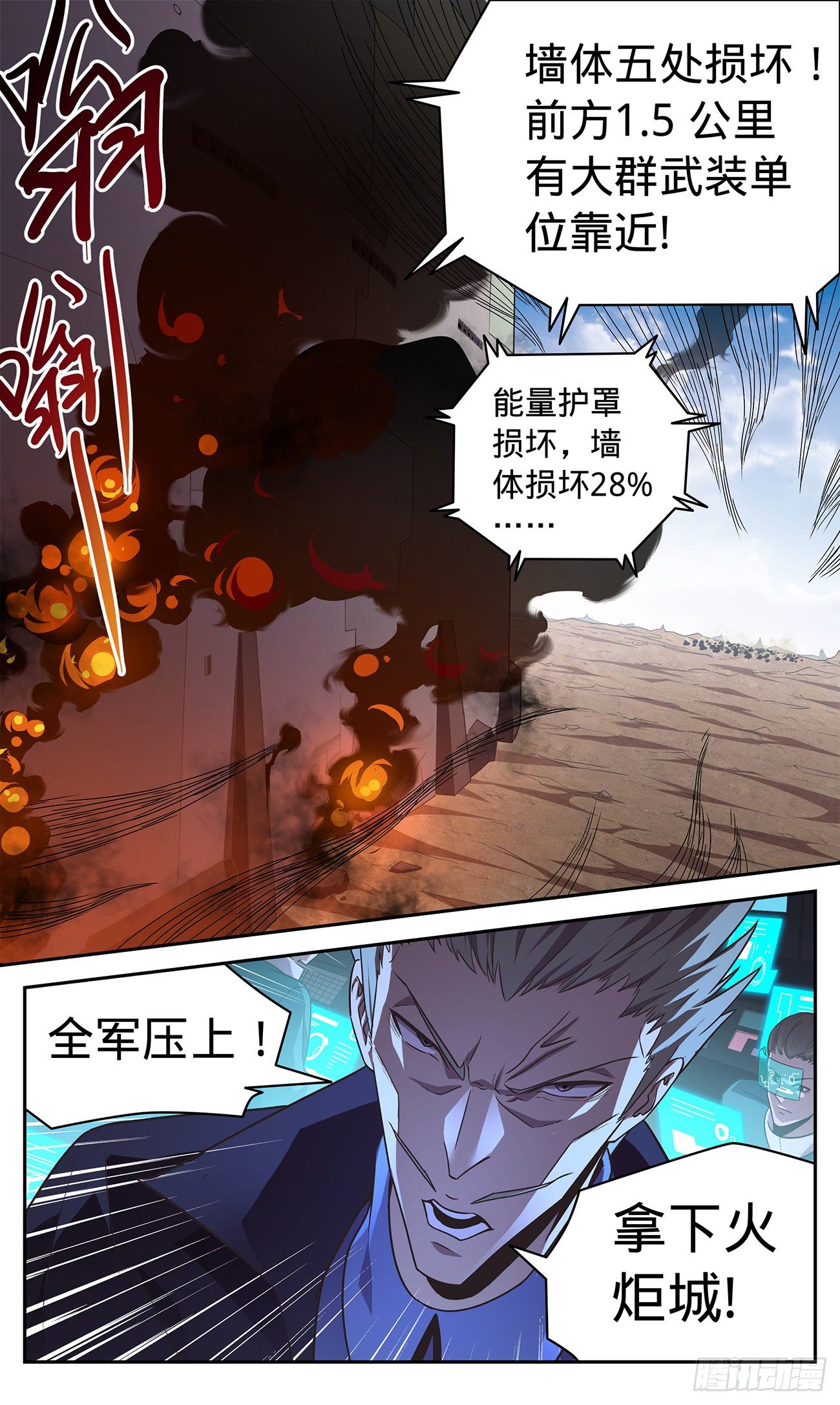 37 戚风城来袭-第38话