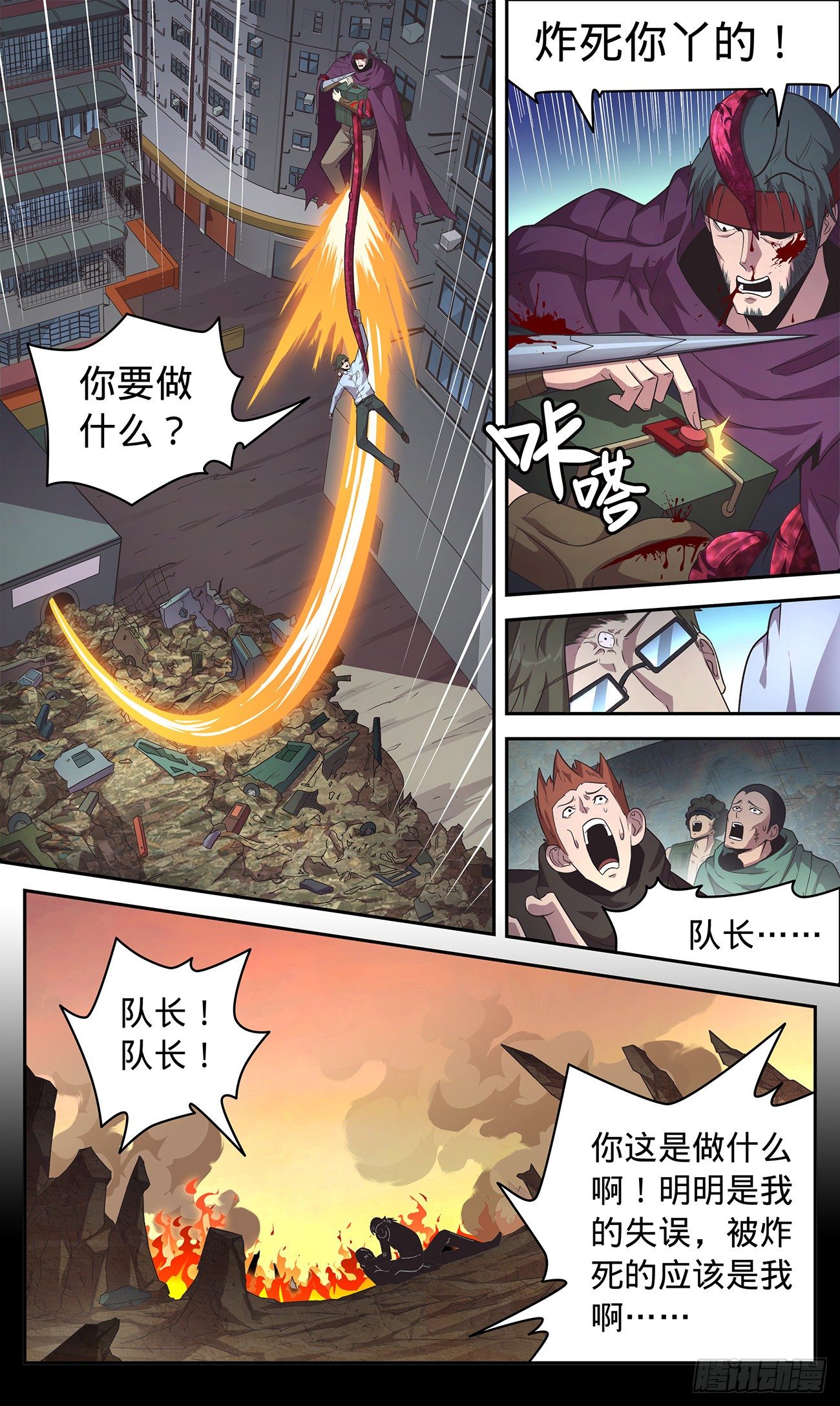 37 戚风城来袭-第38话