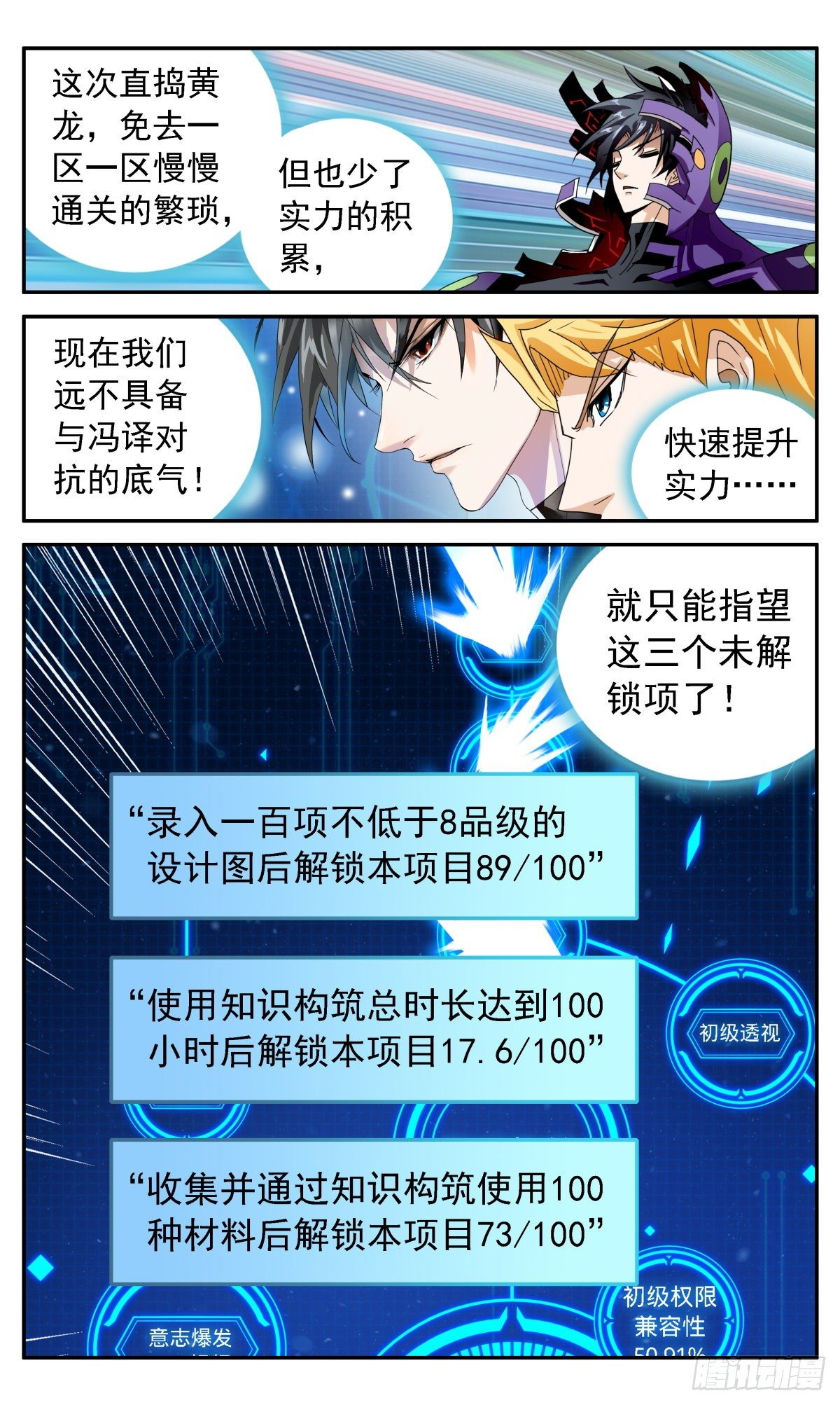 51 三个未解锁项-第54话