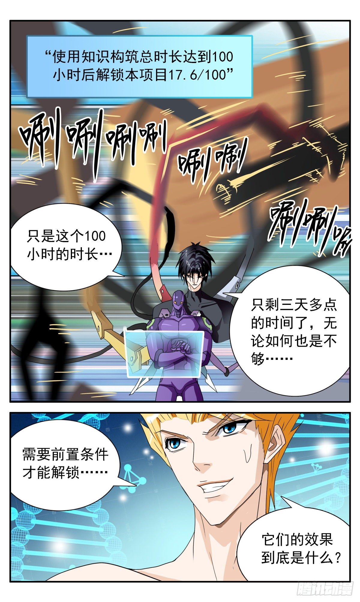 51 三个未解锁项-第54话