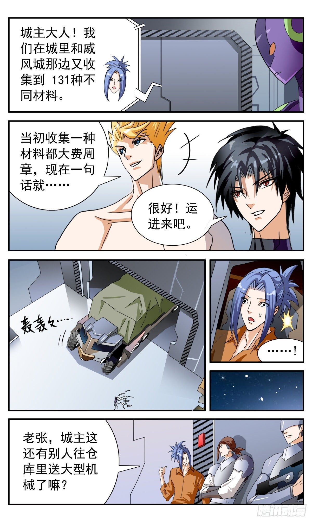 51 三个未解锁项-第54话