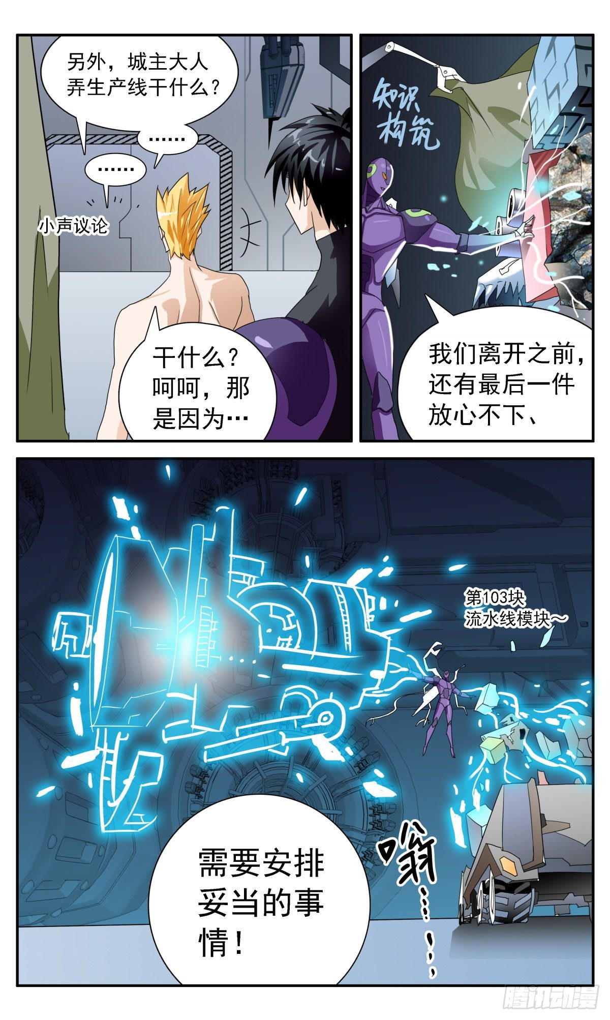 51 三个未解锁项-第54话