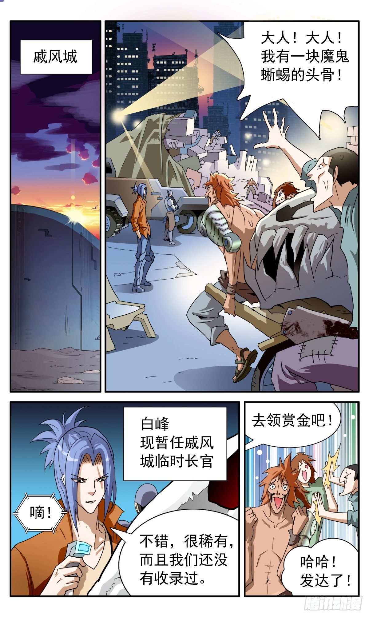 51 三个未解锁项-第54话