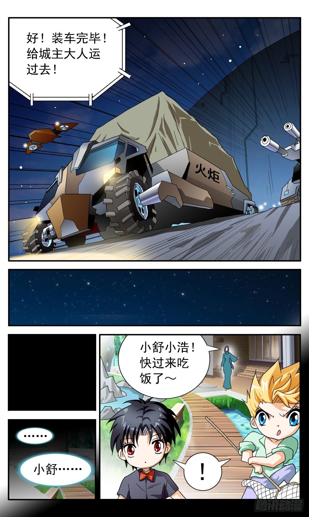 51 三个未解锁项-第54话