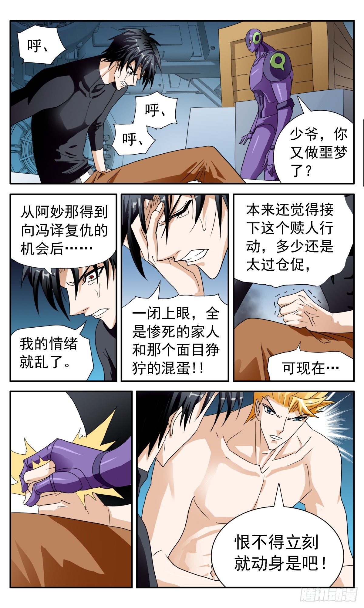 51 三个未解锁项-第54话