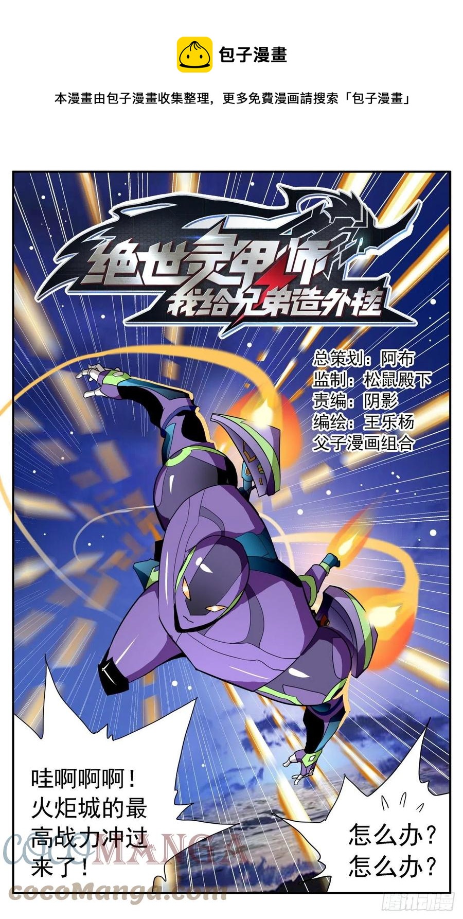 53 威震10区-第56话