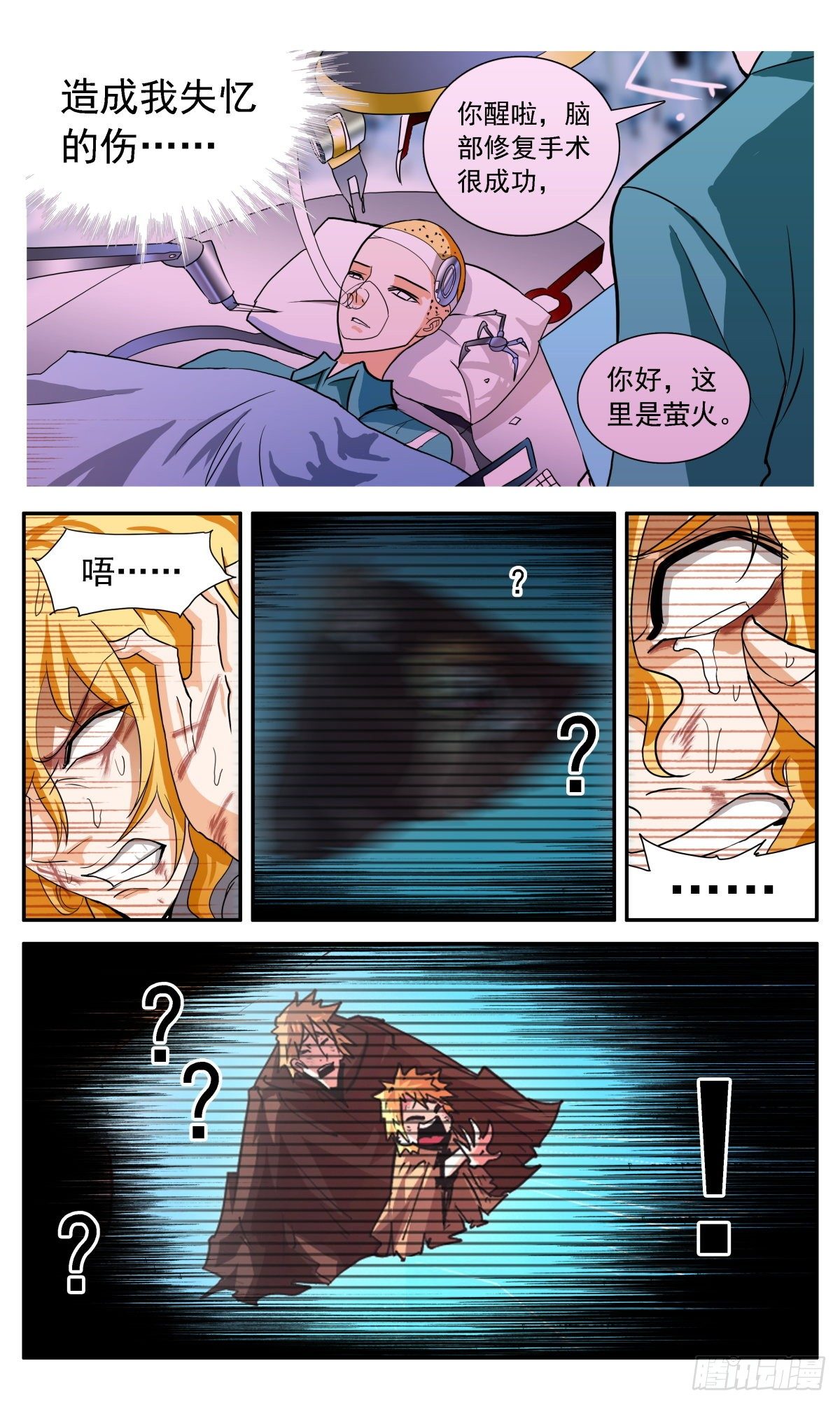 55  另一位失忆者-第58话