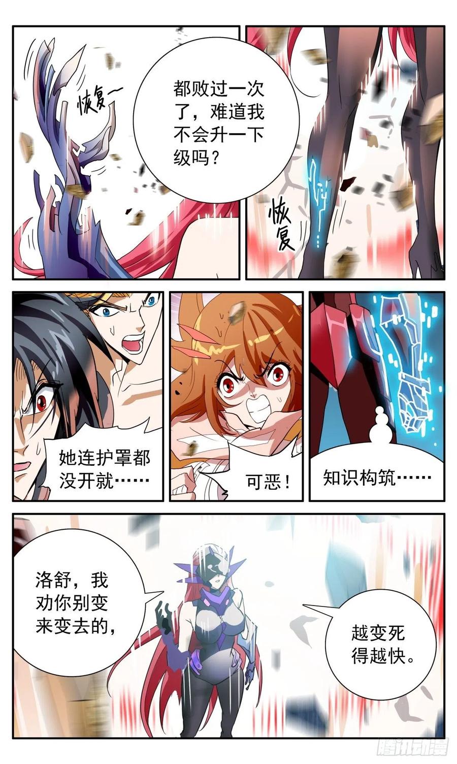 61 各施手段-第64话