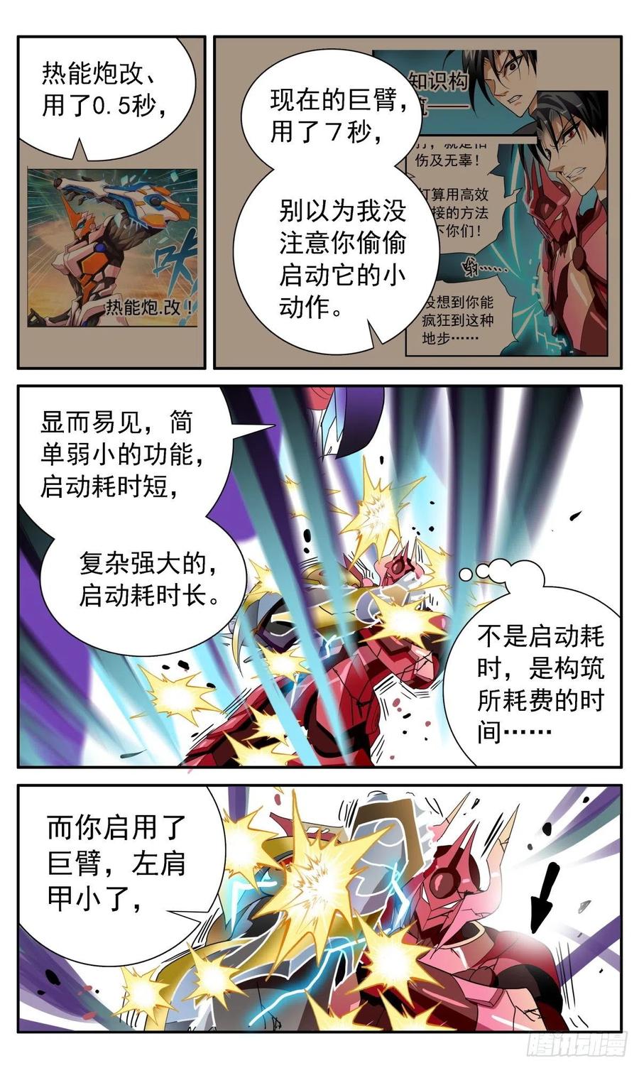 61 各施手段-第64话