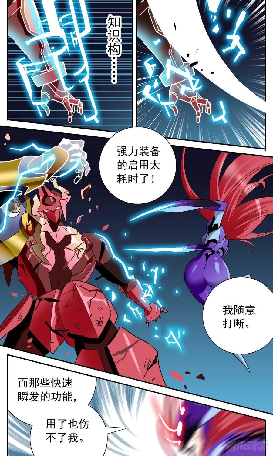 61 各施手段-第64话