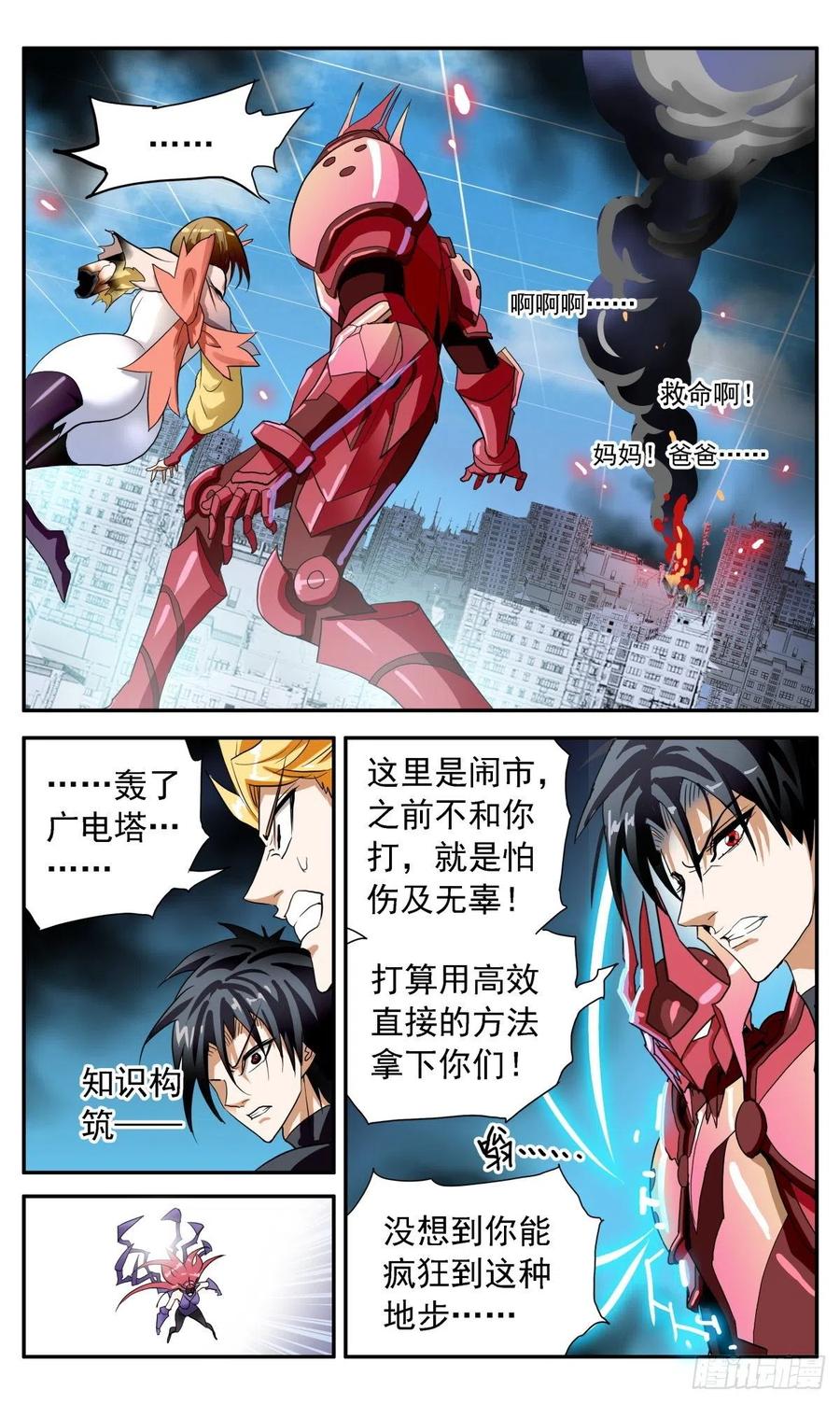 61 各施手段-第64话