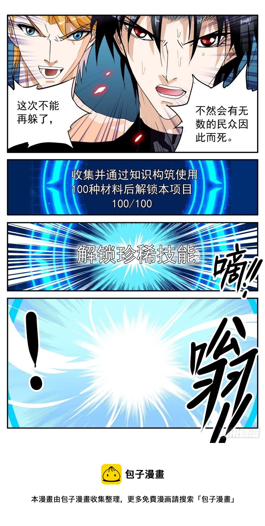 61 各施手段-第64话