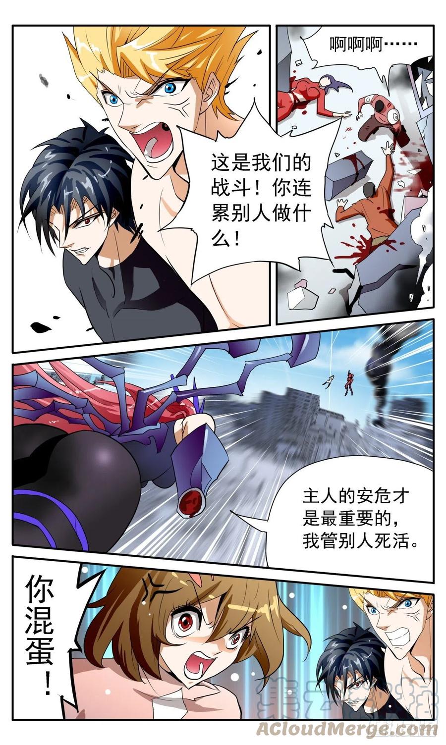 61 各施手段-第64话
