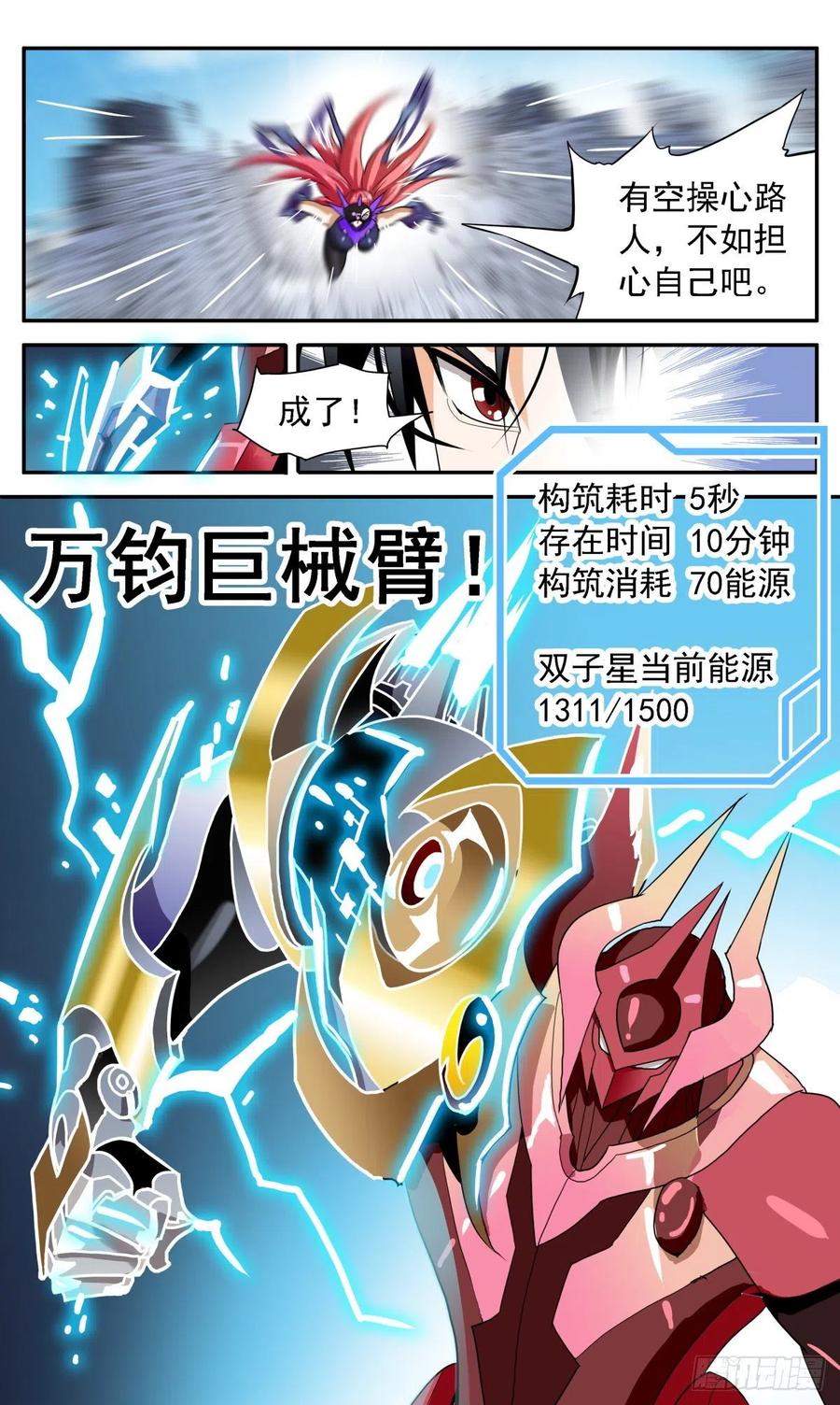 61 各施手段-第64话
