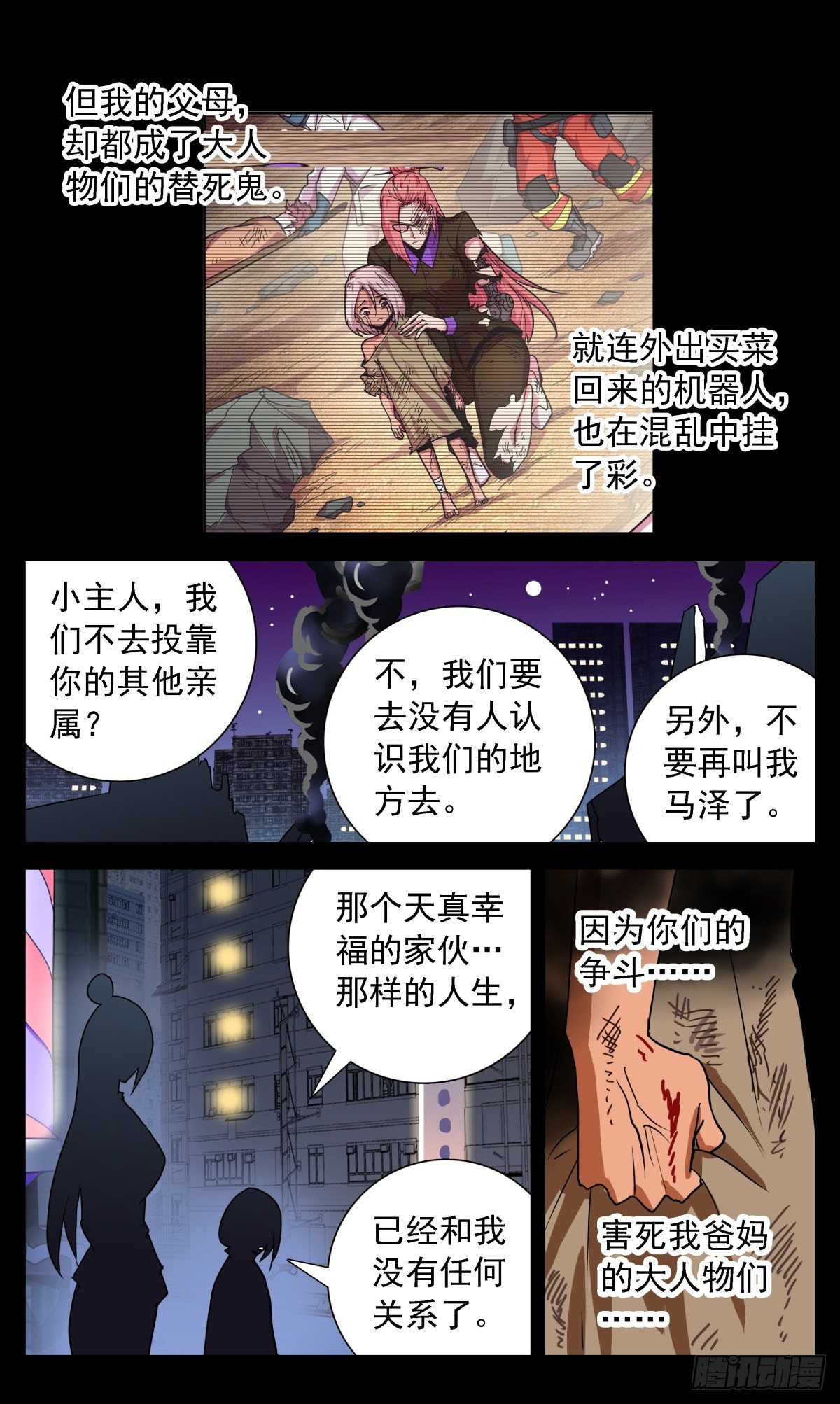 63 愿所有人比我不幸-第66话