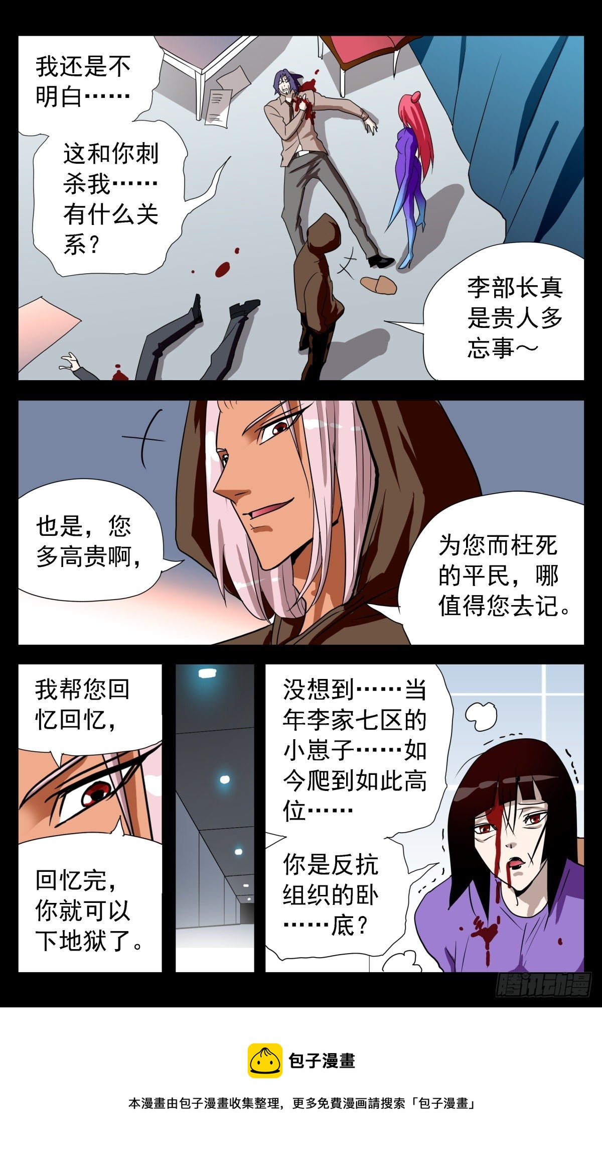 63 愿所有人比我不幸-第66话
