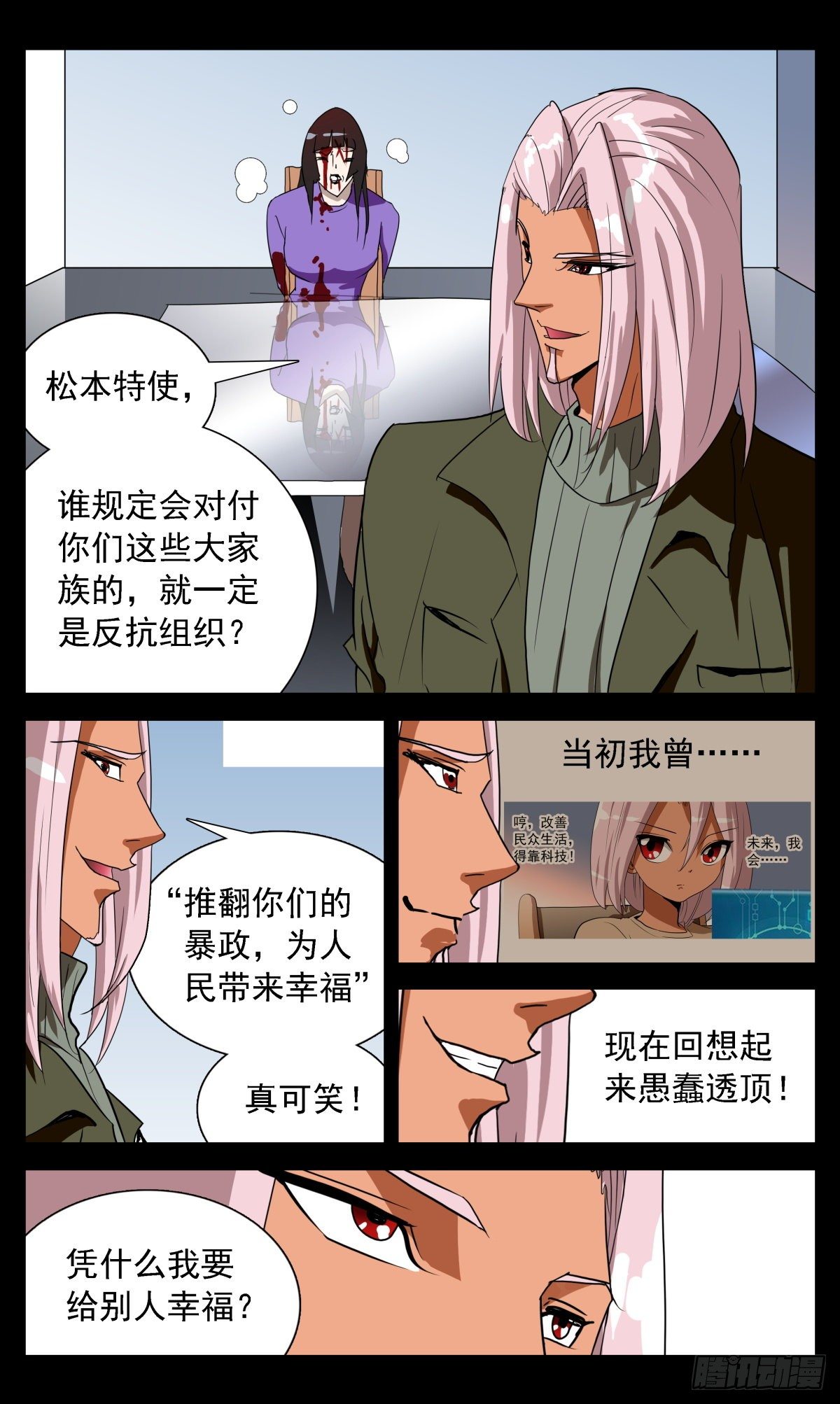 63 愿所有人比我不幸-第66话