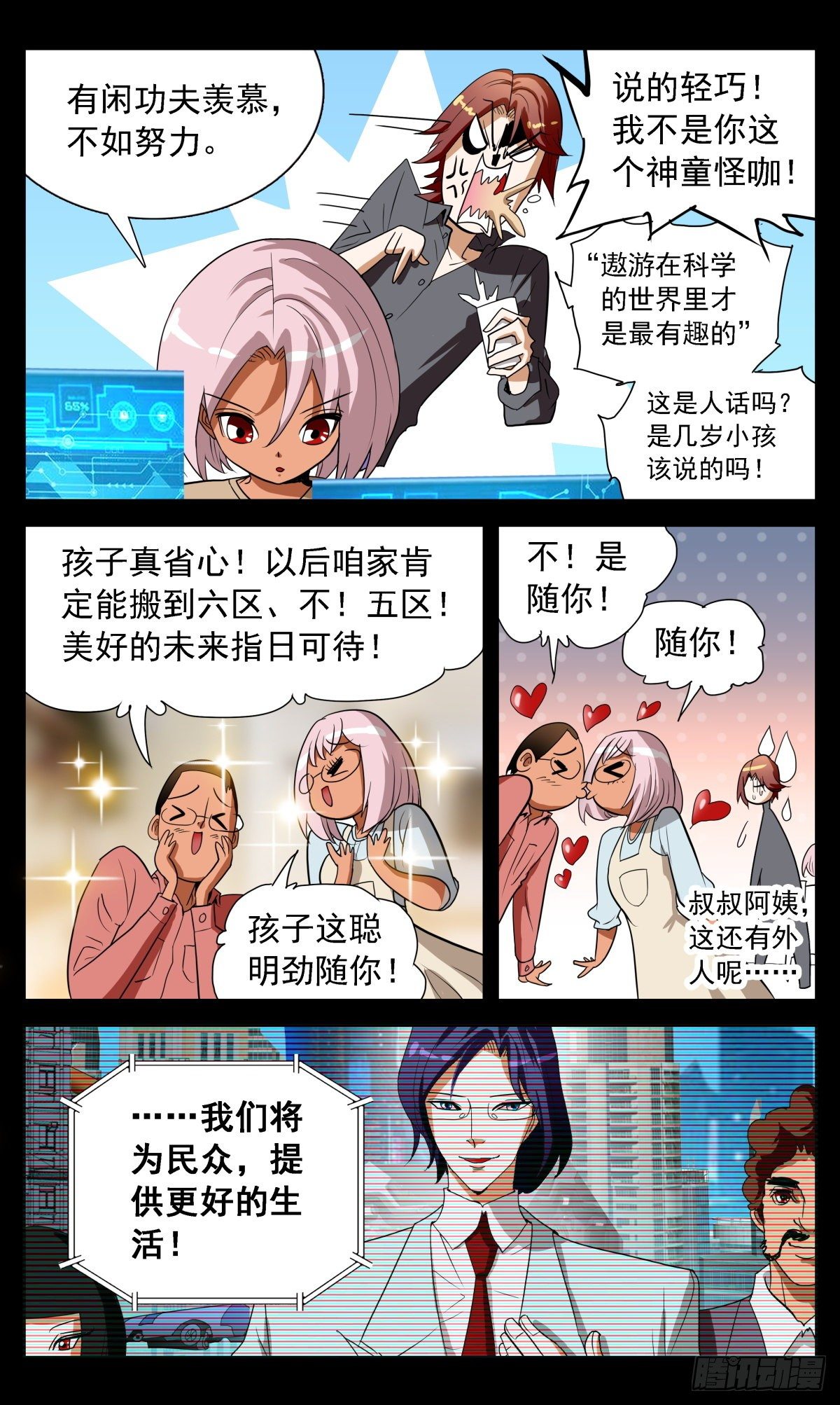 63 愿所有人比我不幸-第66话
